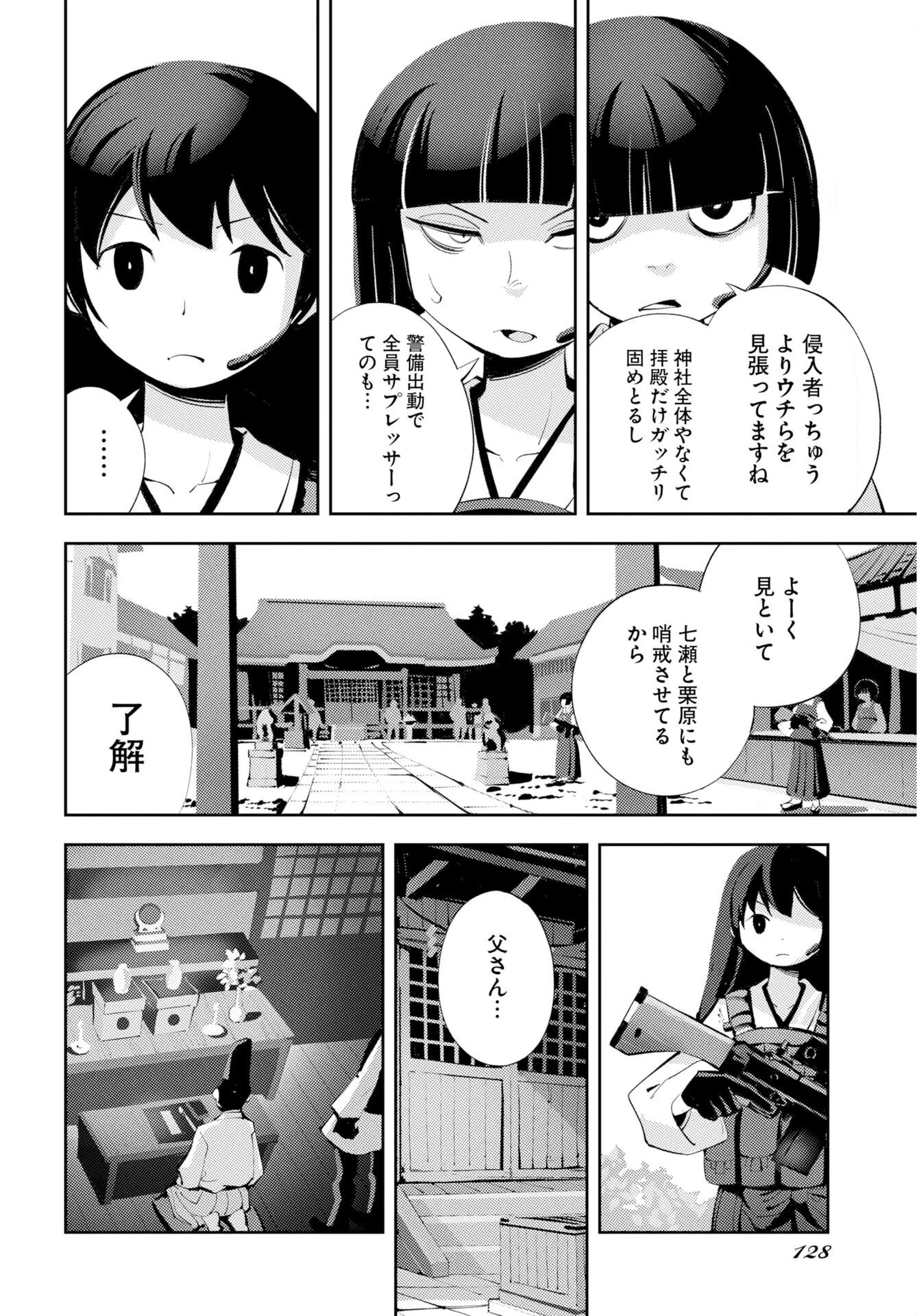 近畿霊務局 第4話 - 28