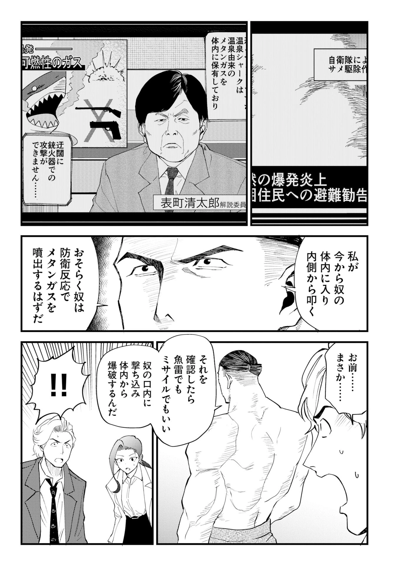 温泉シャーク 第4話 - 21