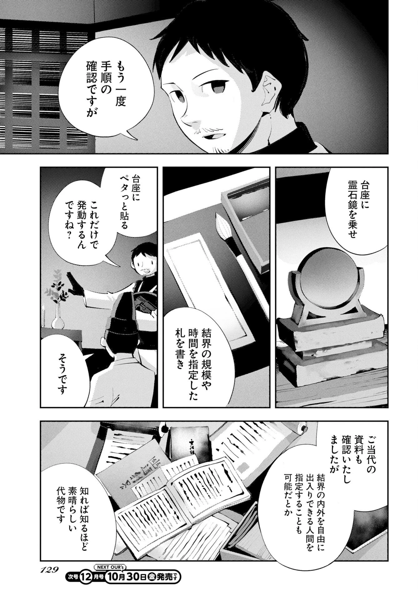 近畿霊務局 第4話 - 29
