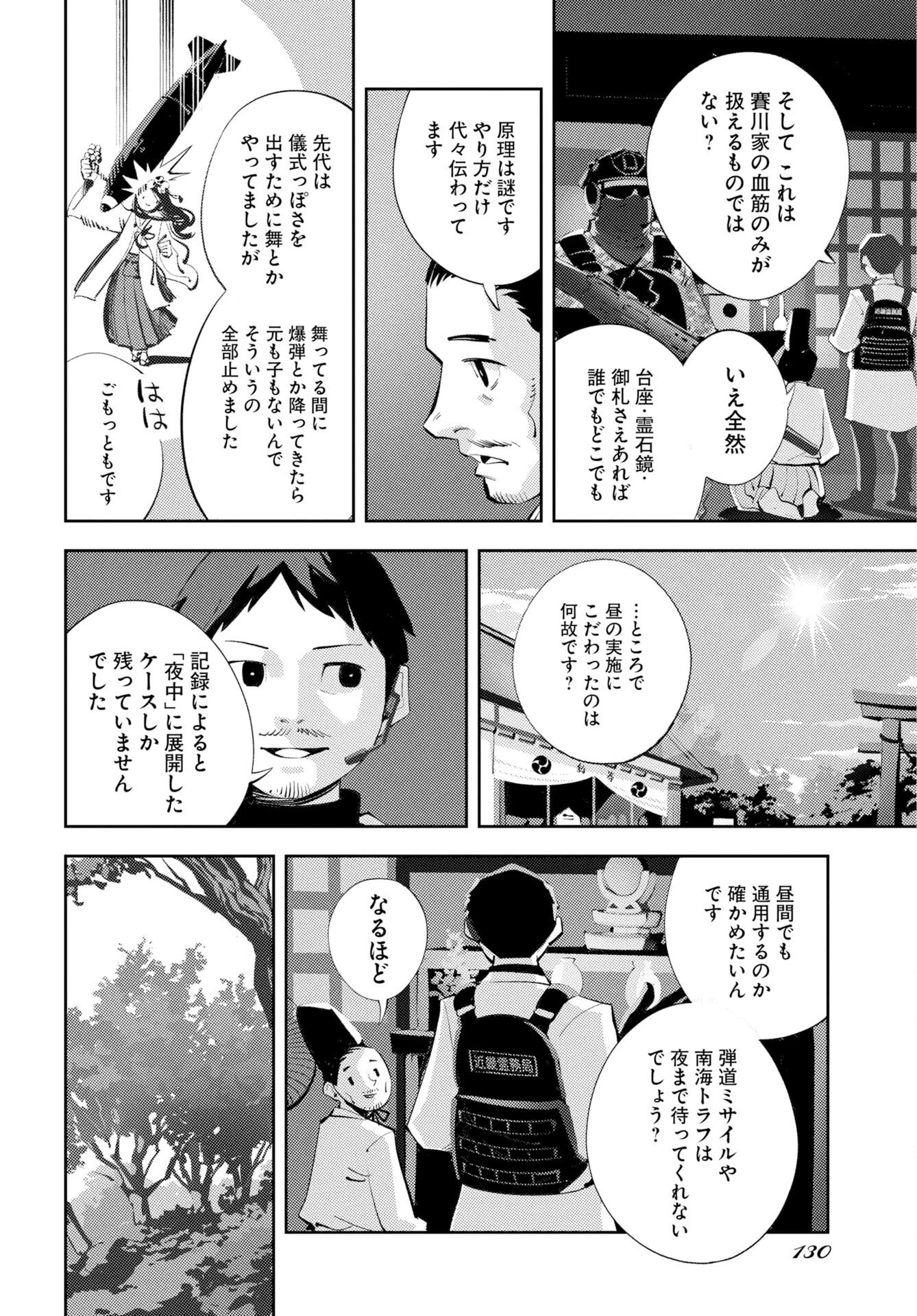 近畿霊務局 第4話 - 30