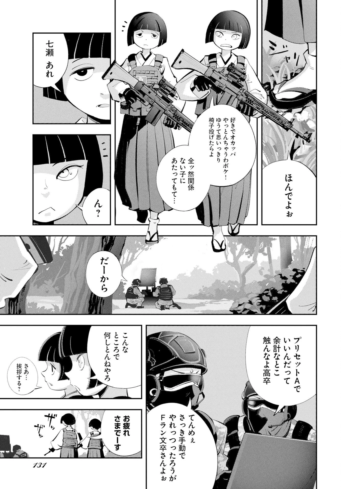 近畿霊務局 第4話 - 31
