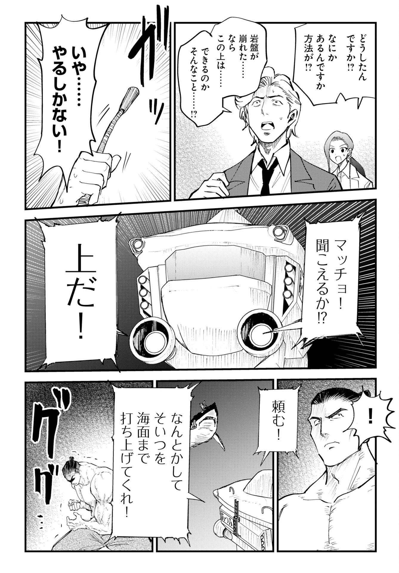 温泉シャーク 第4話 - 24