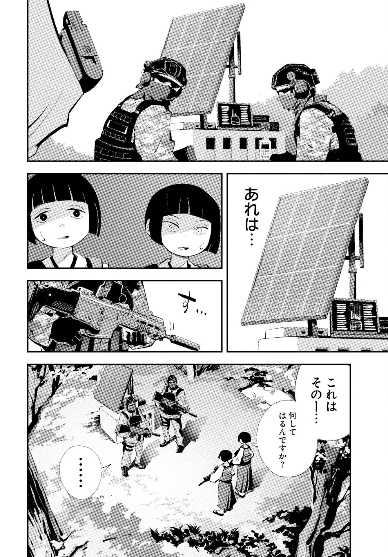 近畿霊務局 第4話 - 32