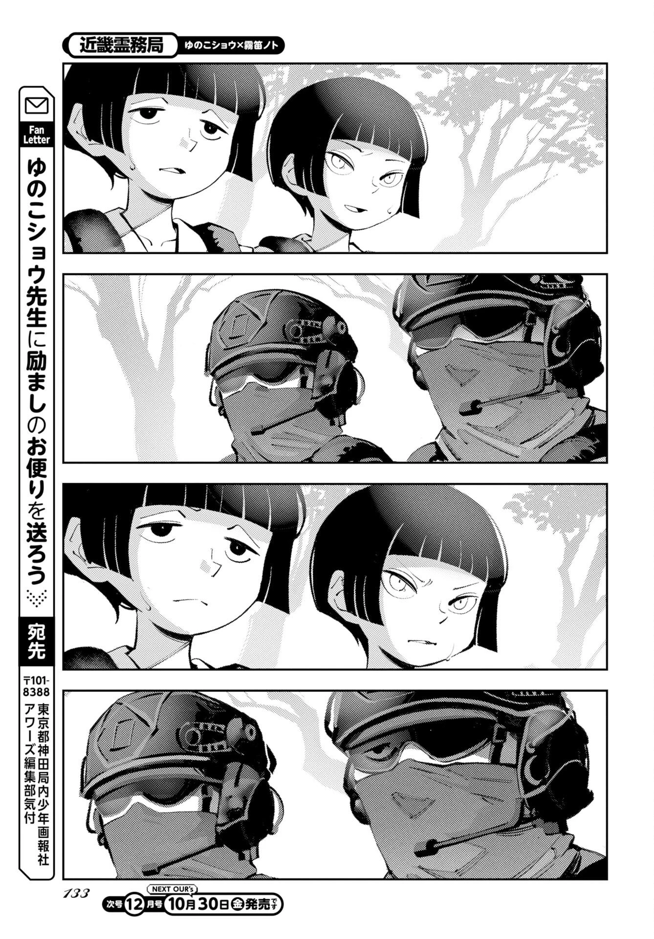 近畿霊務局 第4話 - 33