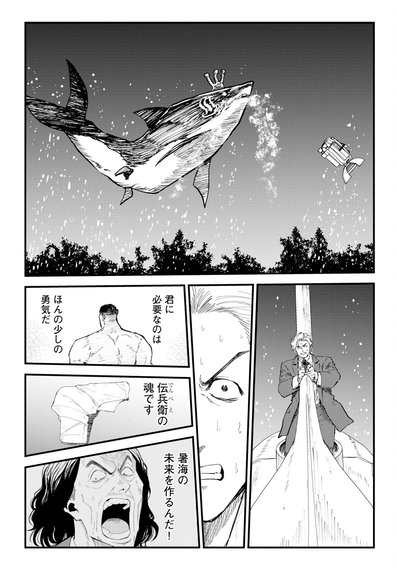 温泉シャーク 第4話 - 26