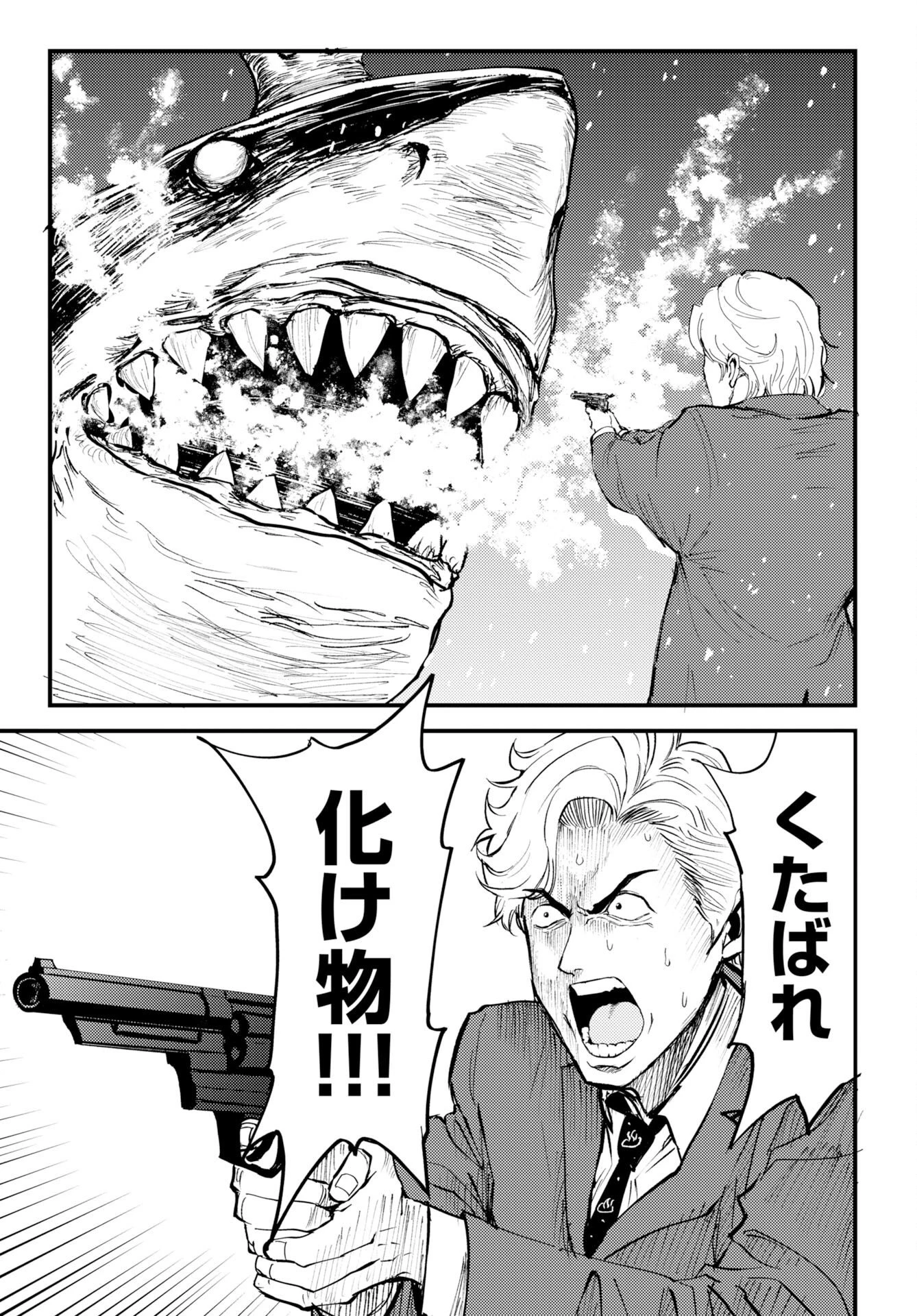 温泉シャーク 第4話 - 27