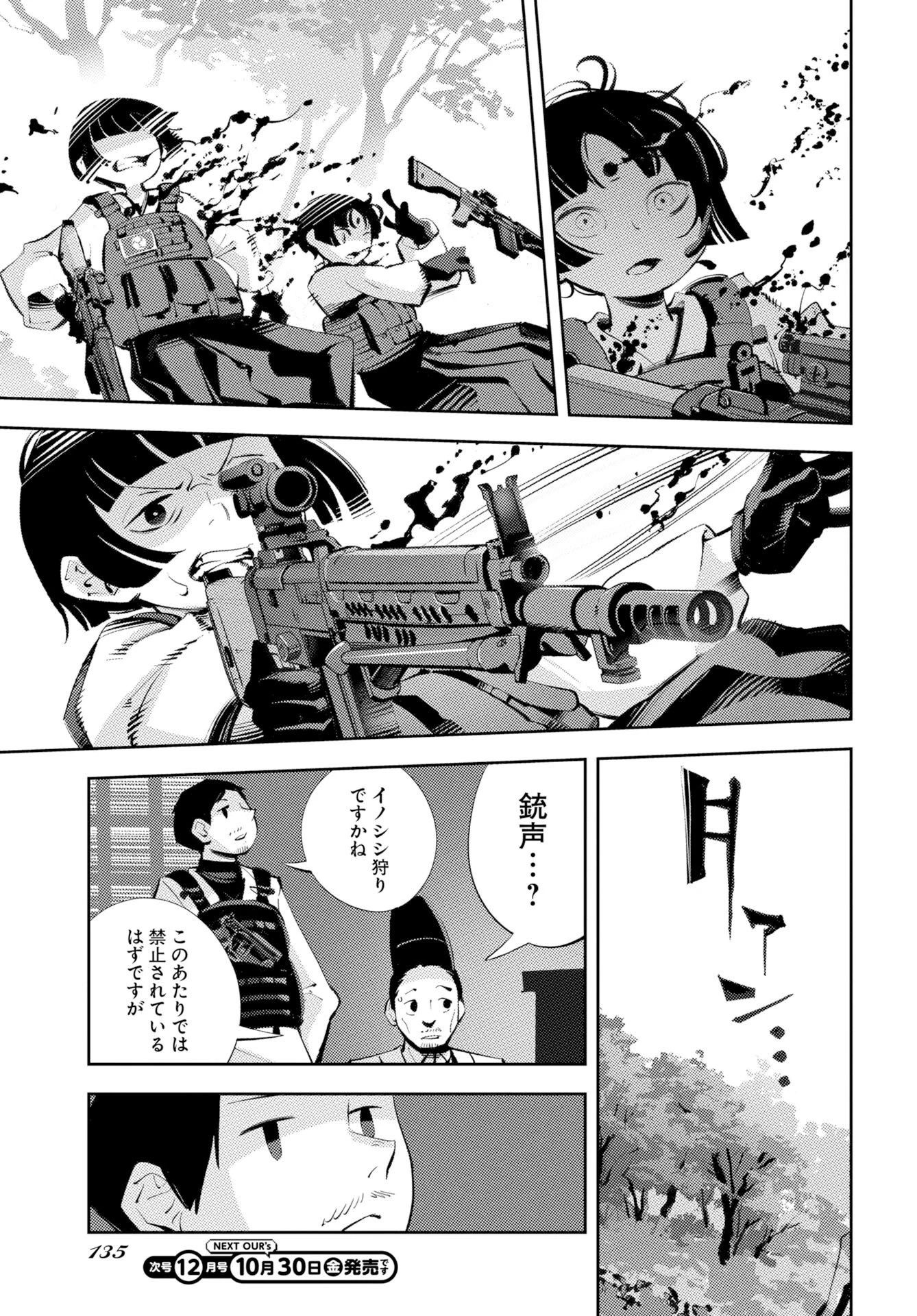 近畿霊務局 第4話 - 35