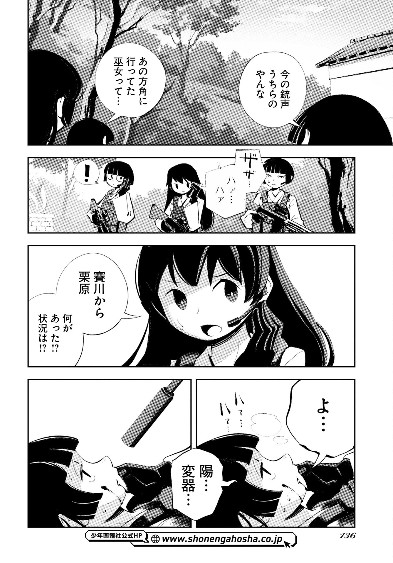 近畿霊務局 第4話 - 36