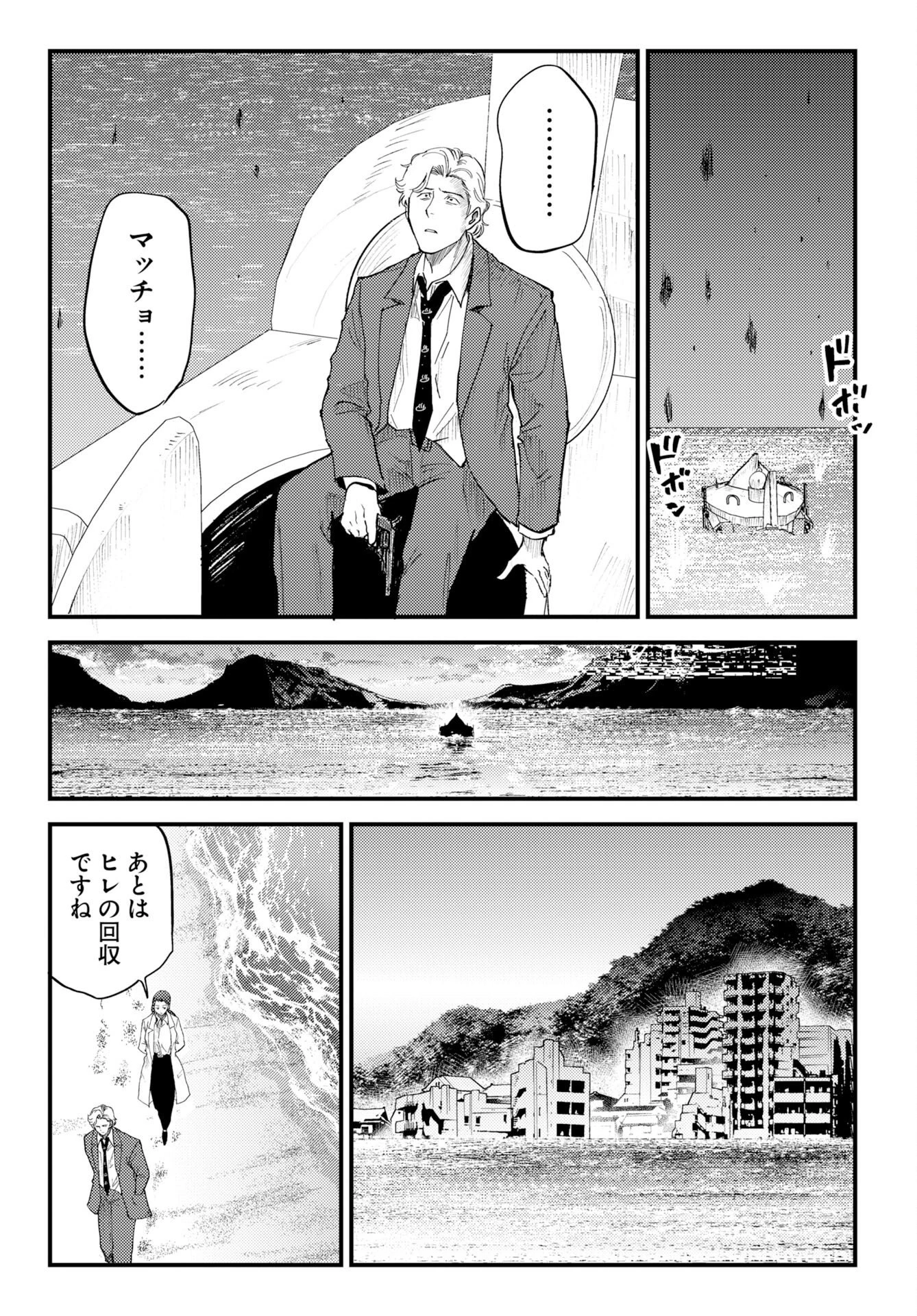 温泉シャーク 第4話 - 29
