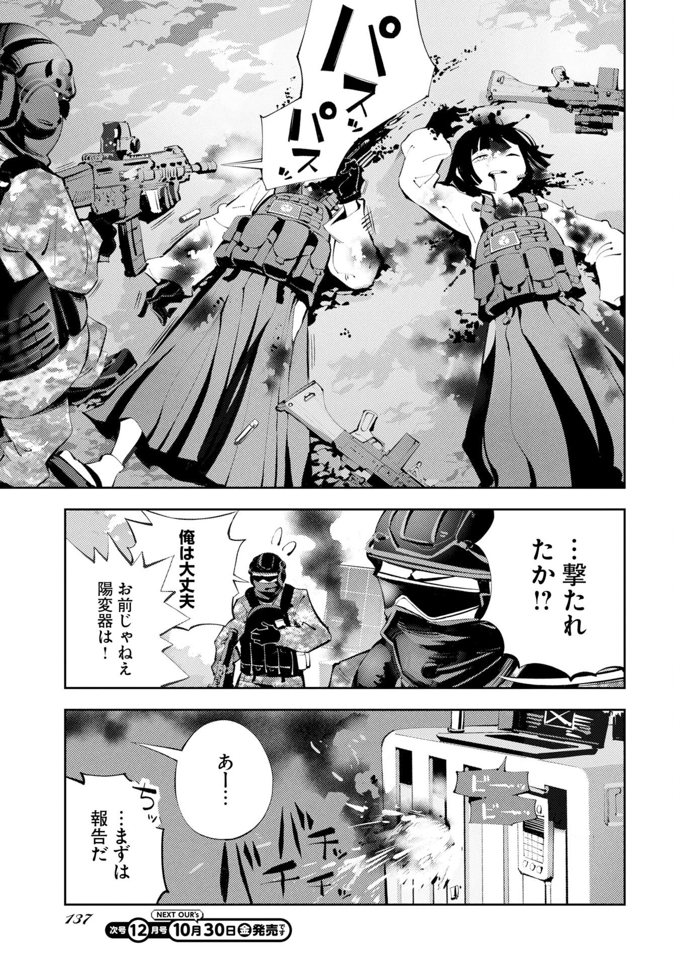 近畿霊務局 第4話 - 37