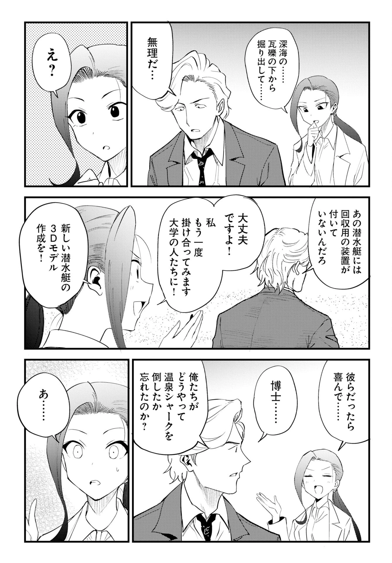 温泉シャーク 第4話 - 30