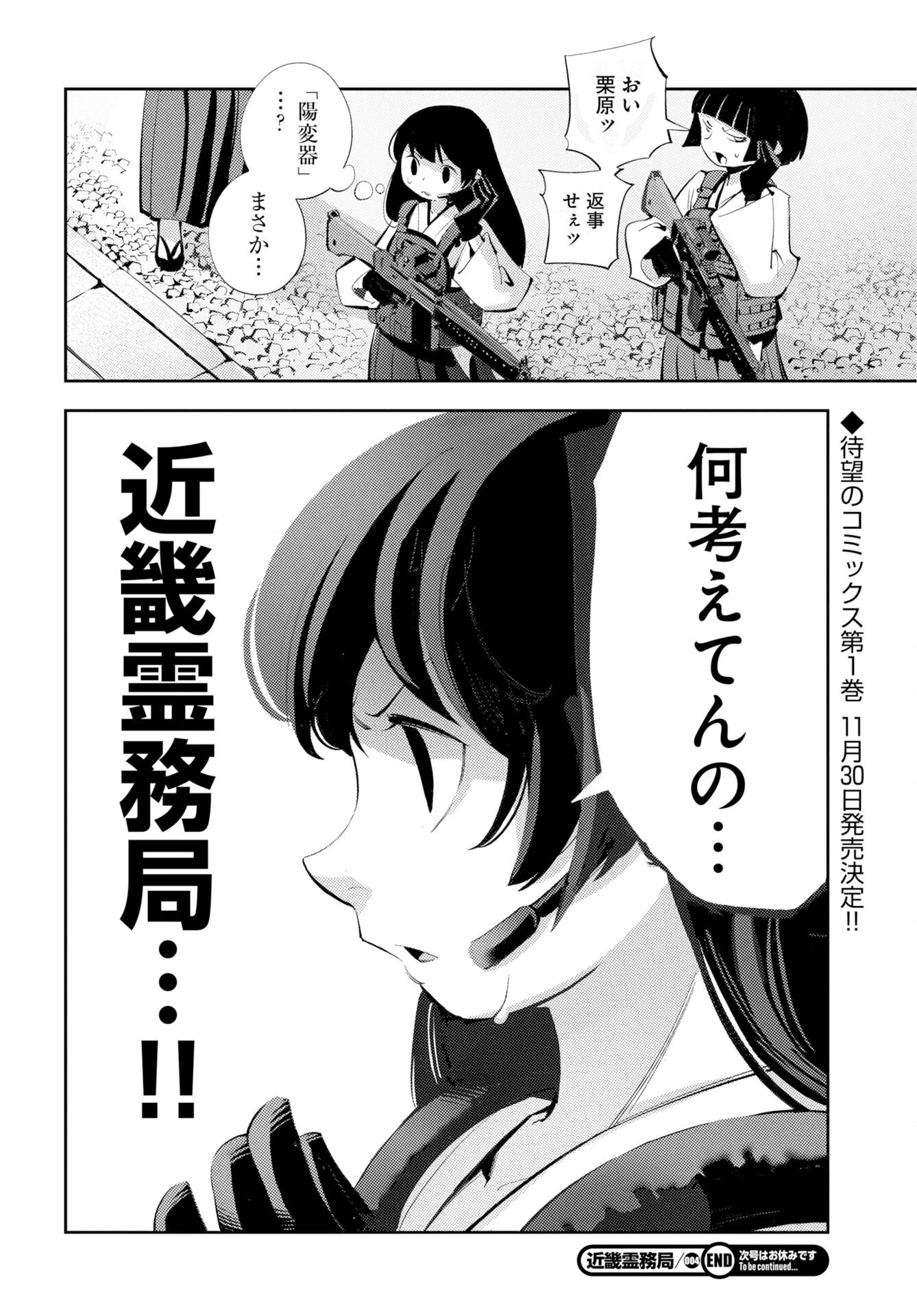 近畿霊務局 第4話 - 38