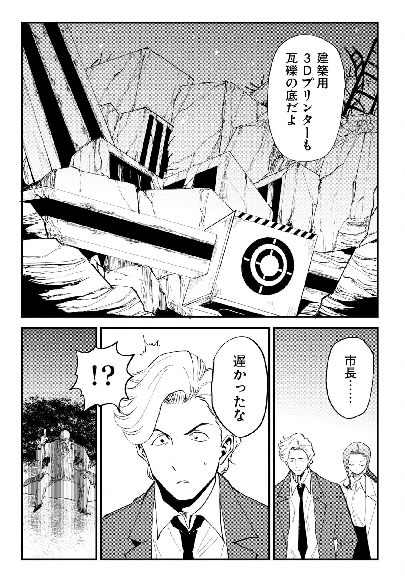 温泉シャーク 第4話 - 31