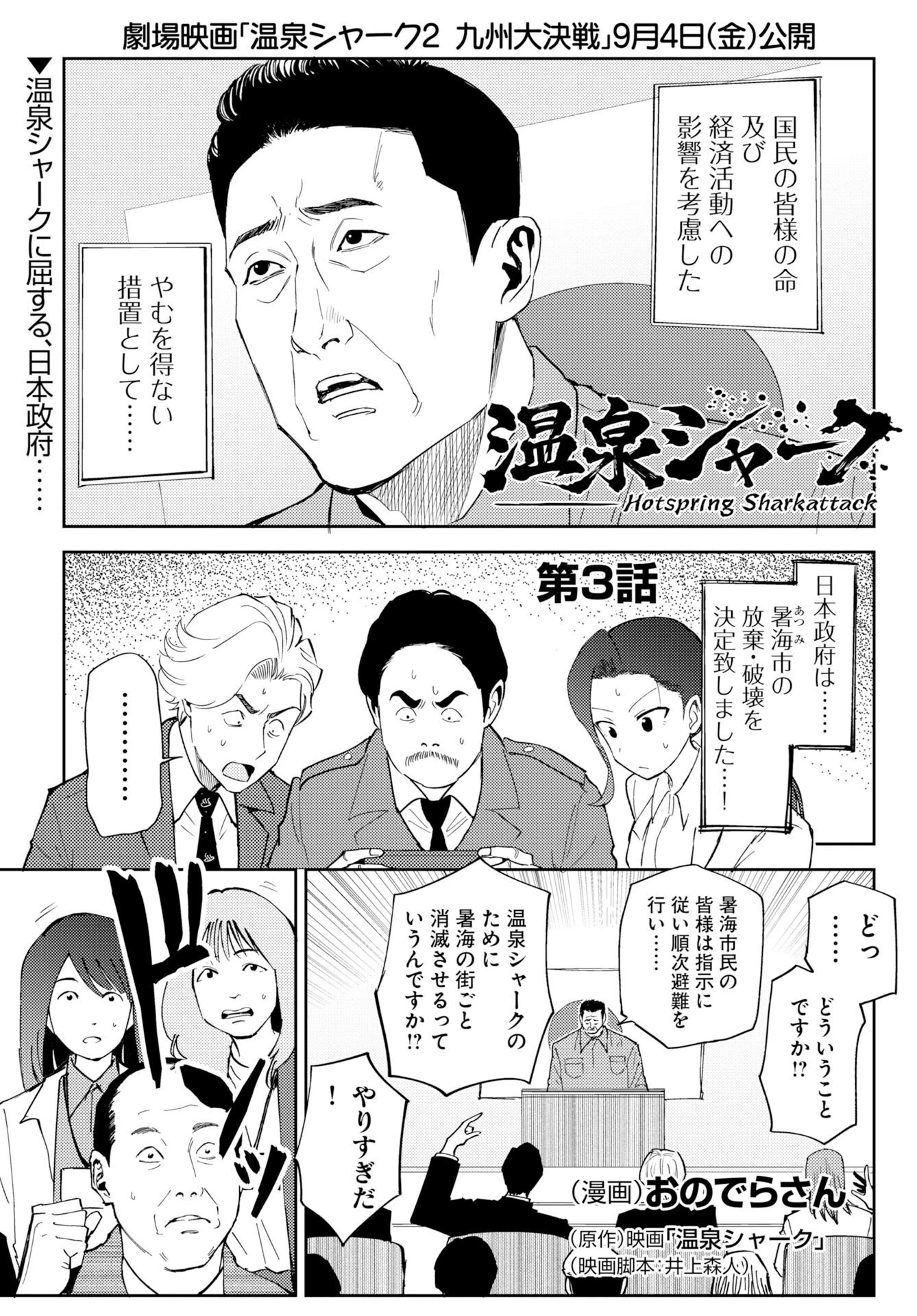 温泉シャーク 第3話 - 1