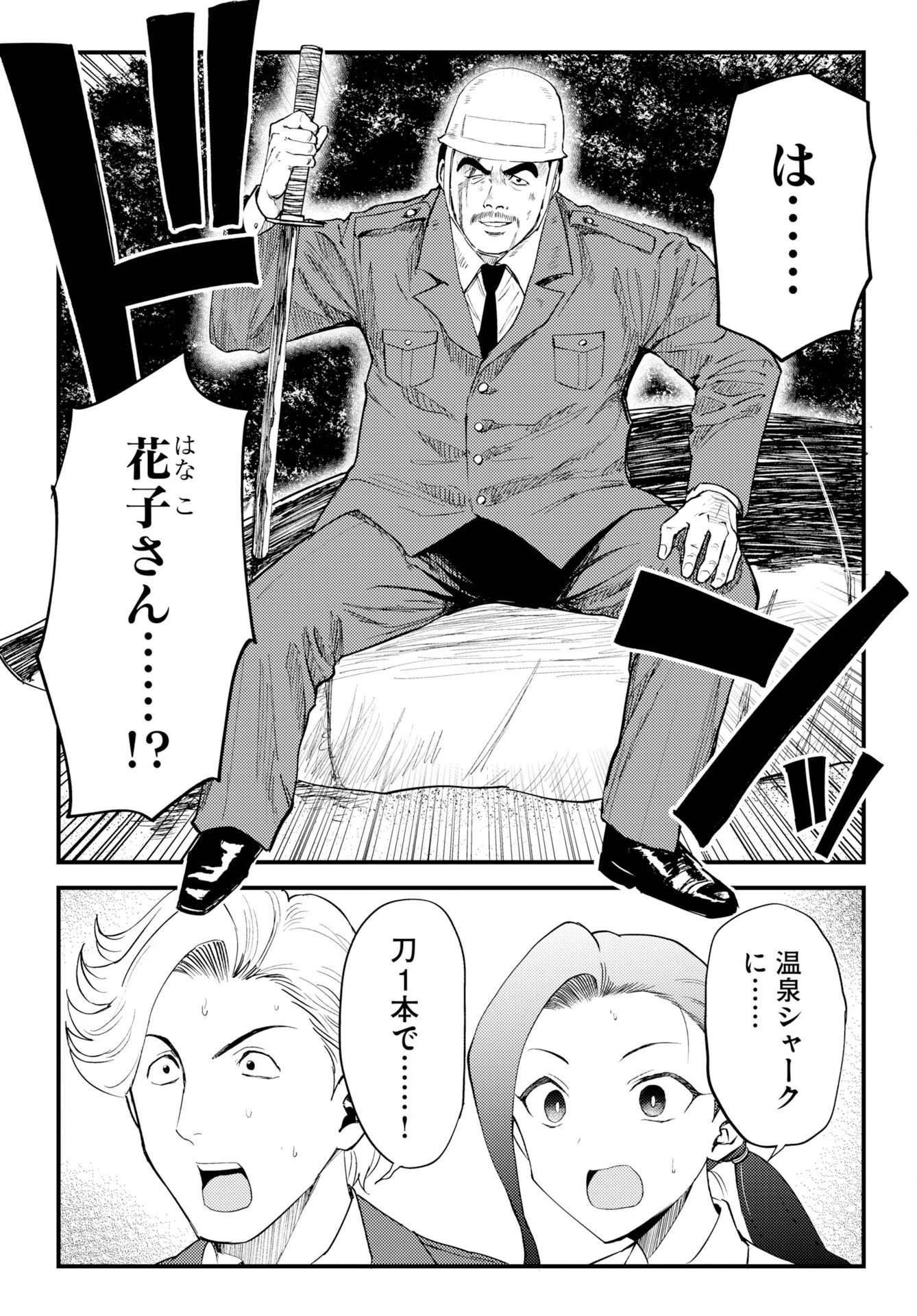 温泉シャーク 第4話 - 32