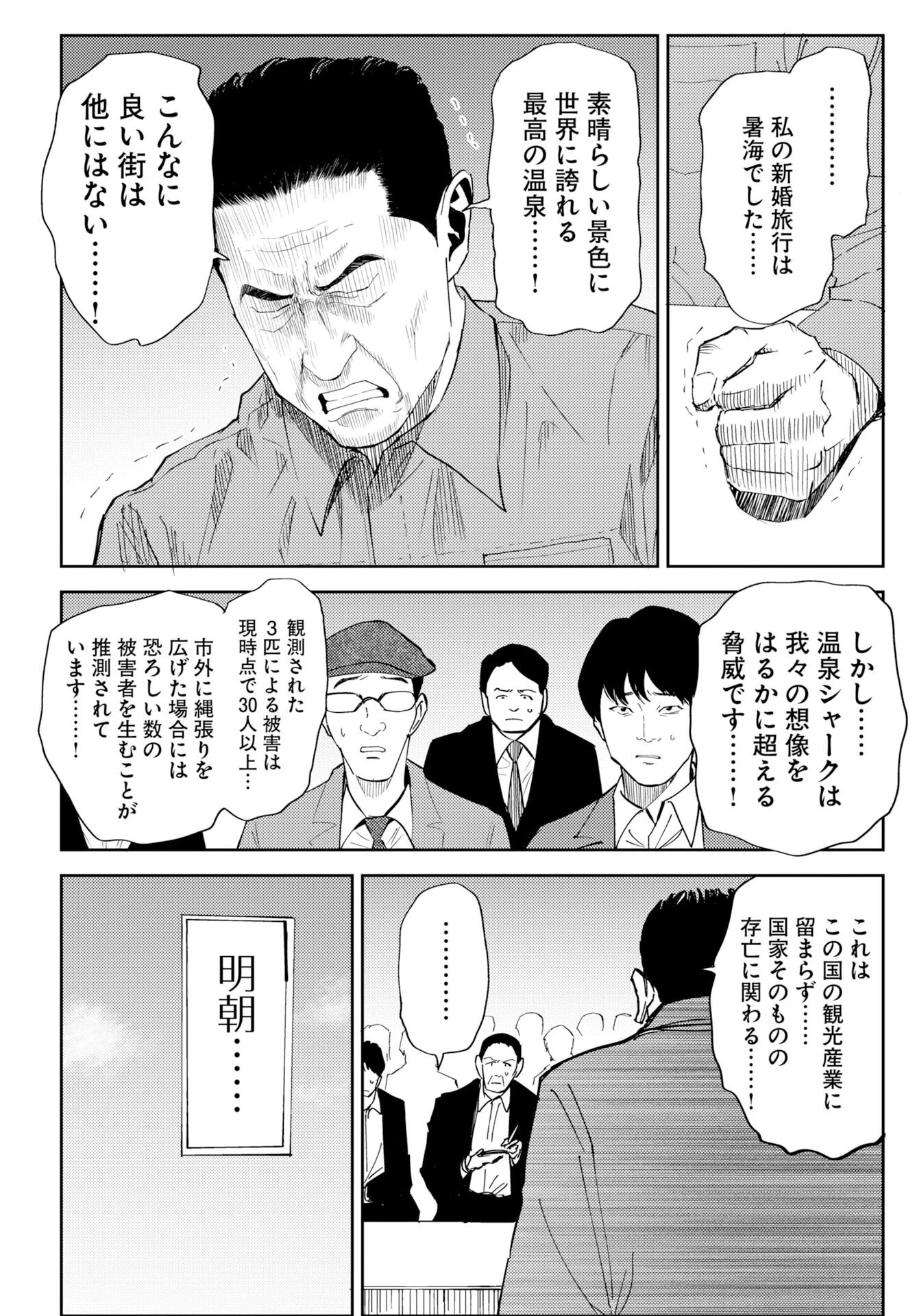 温泉シャーク 第3話 - 2