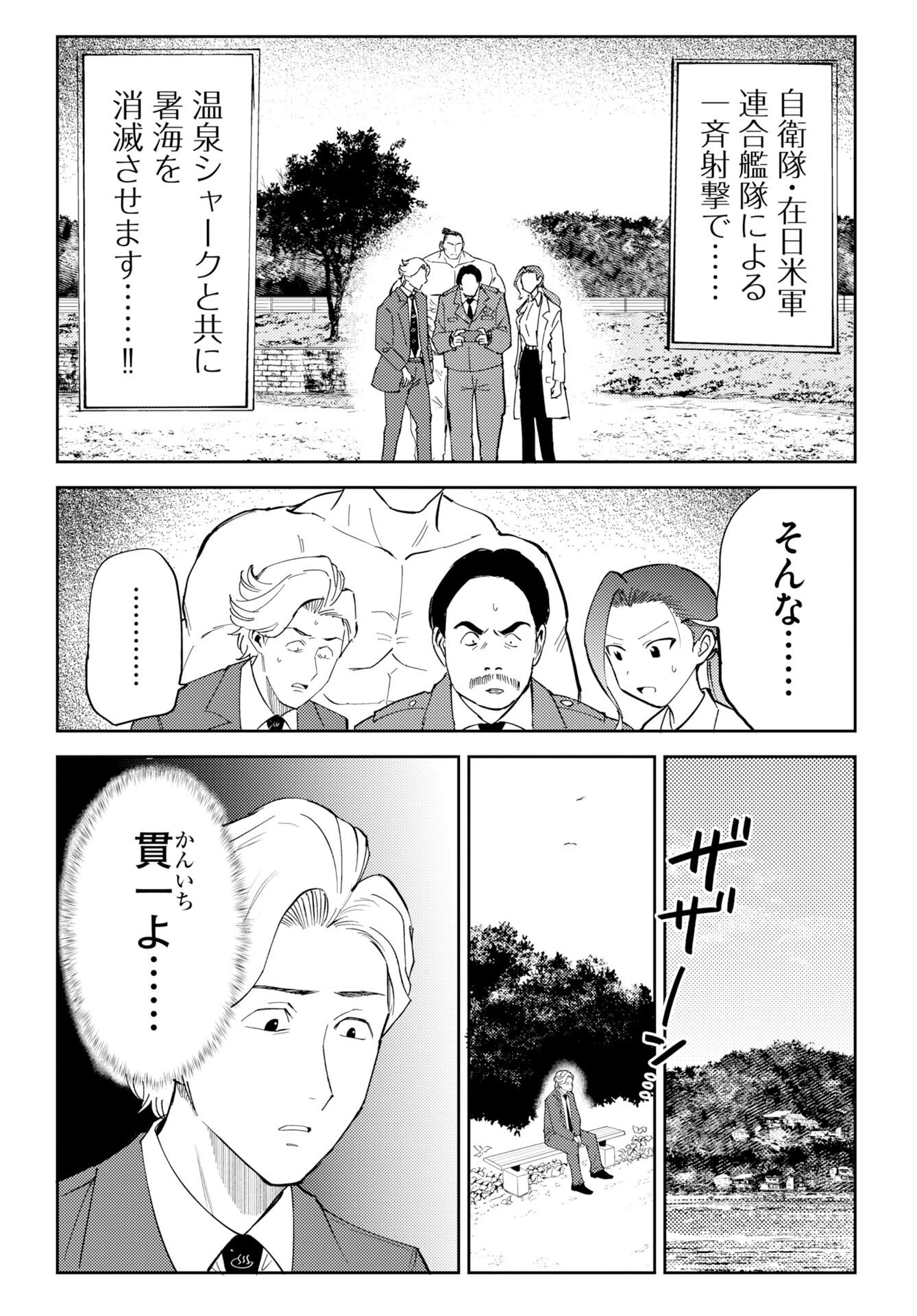 温泉シャーク 第3話 - 3