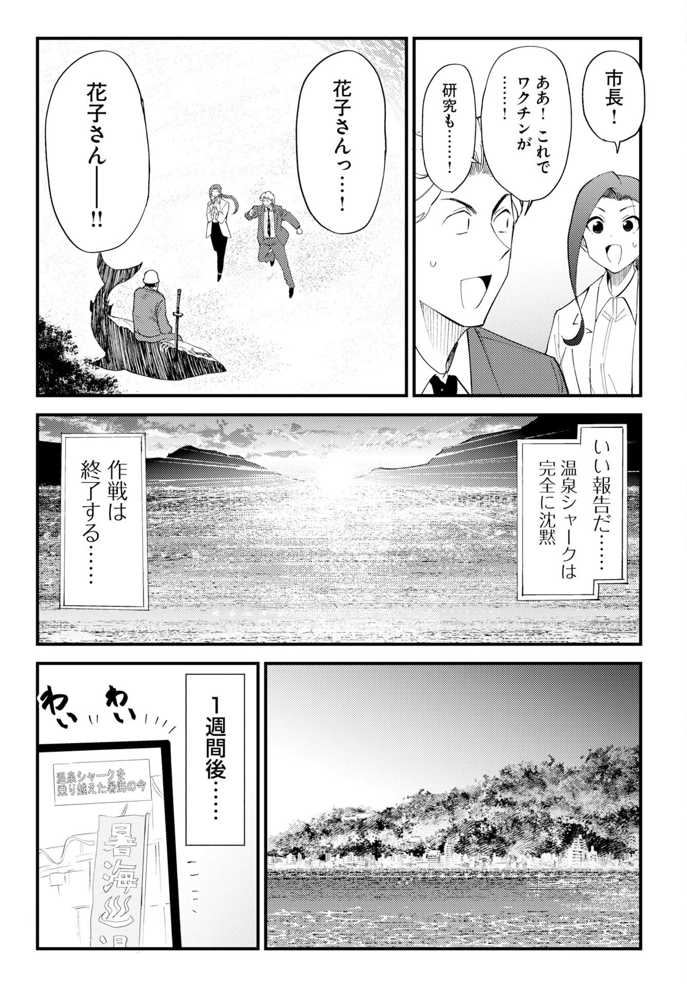 温泉シャーク 第4話 - 33