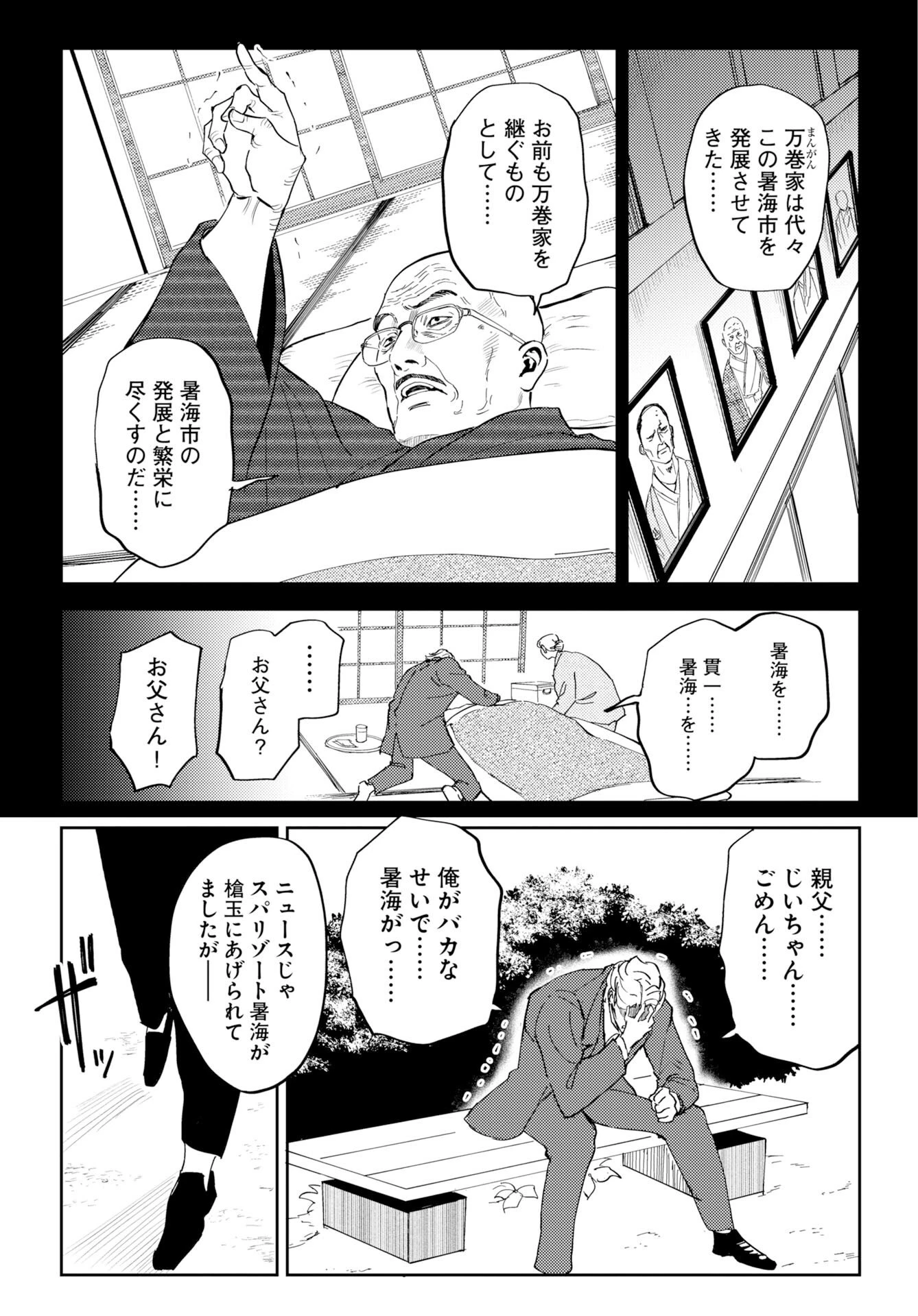 温泉シャーク 第3話 - 4
