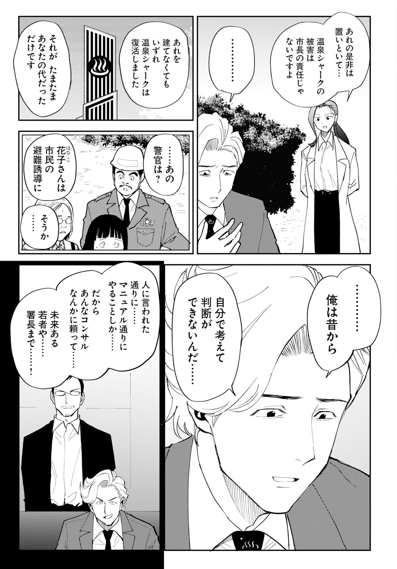 温泉シャーク 第3話 - 5