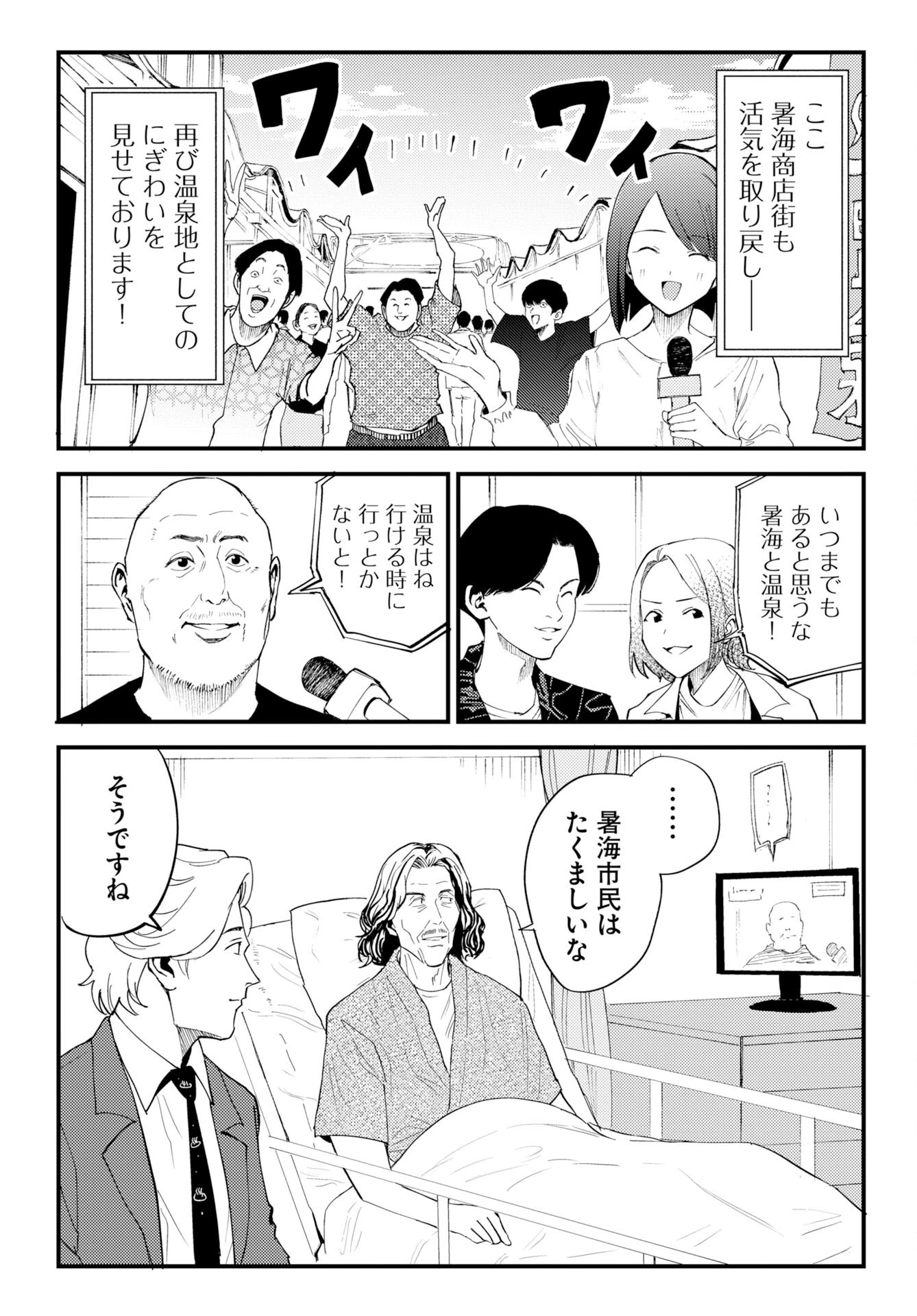 温泉シャーク 第4話 - 34
