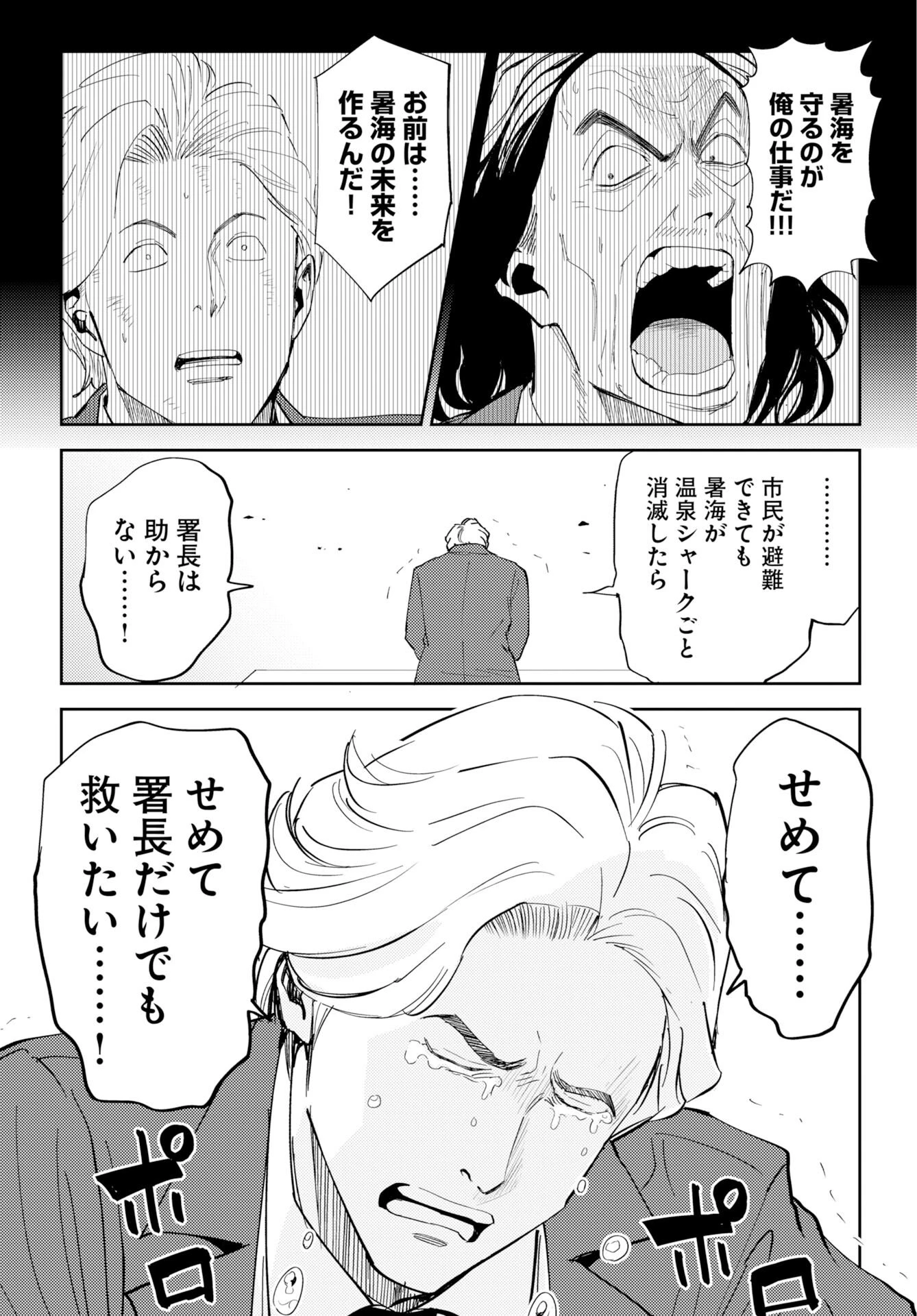 温泉シャーク 第3話 - 6