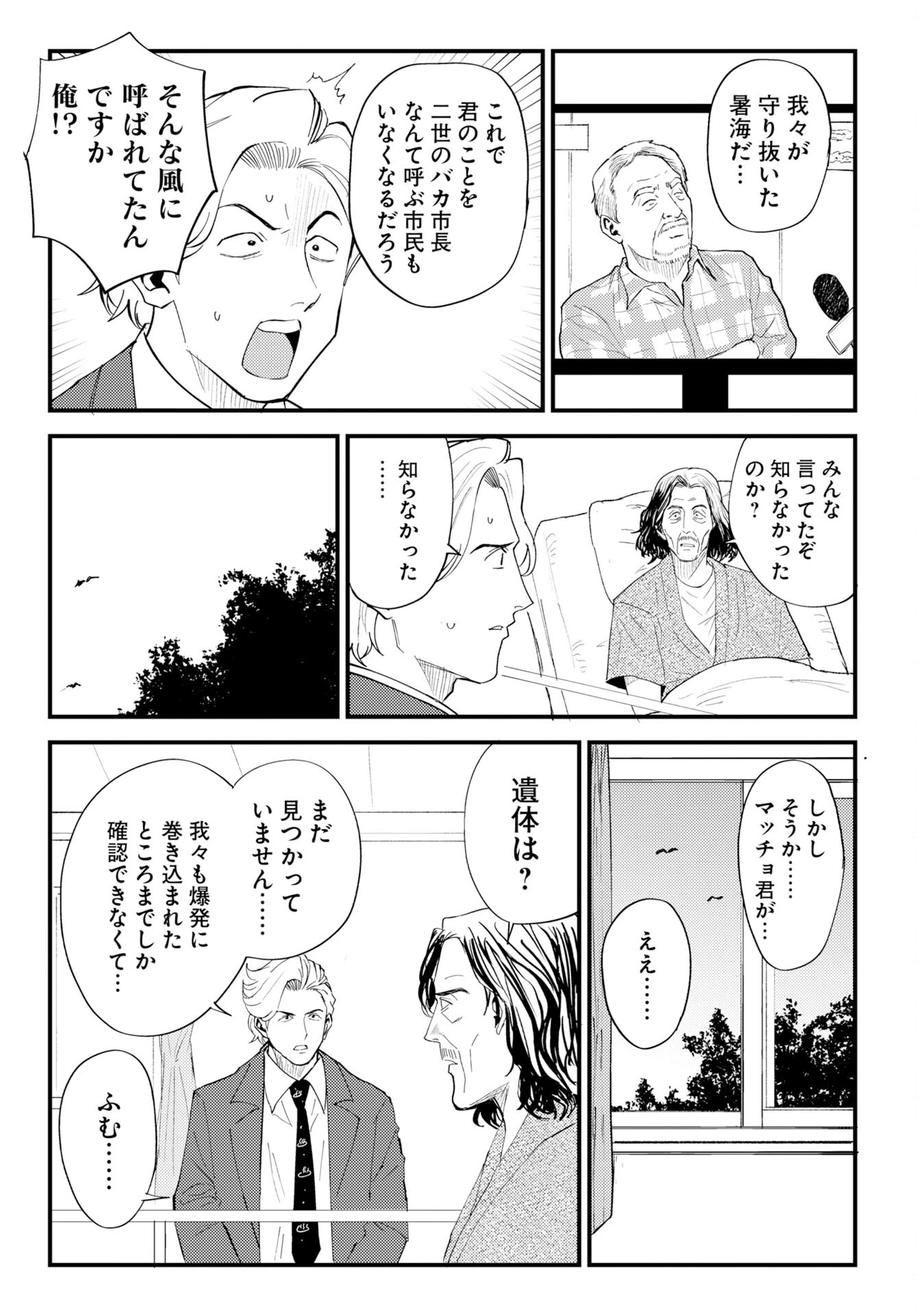 温泉シャーク 第4話 - 35