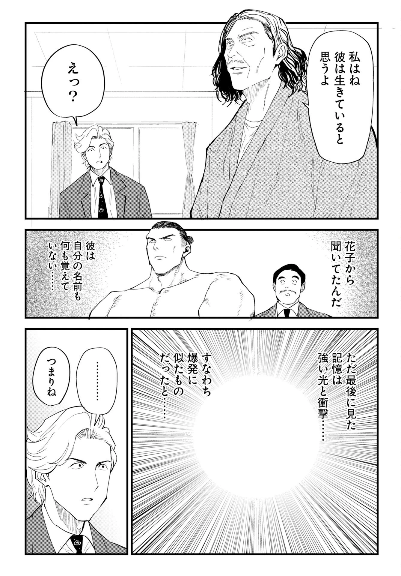 温泉シャーク 第4話 - 36