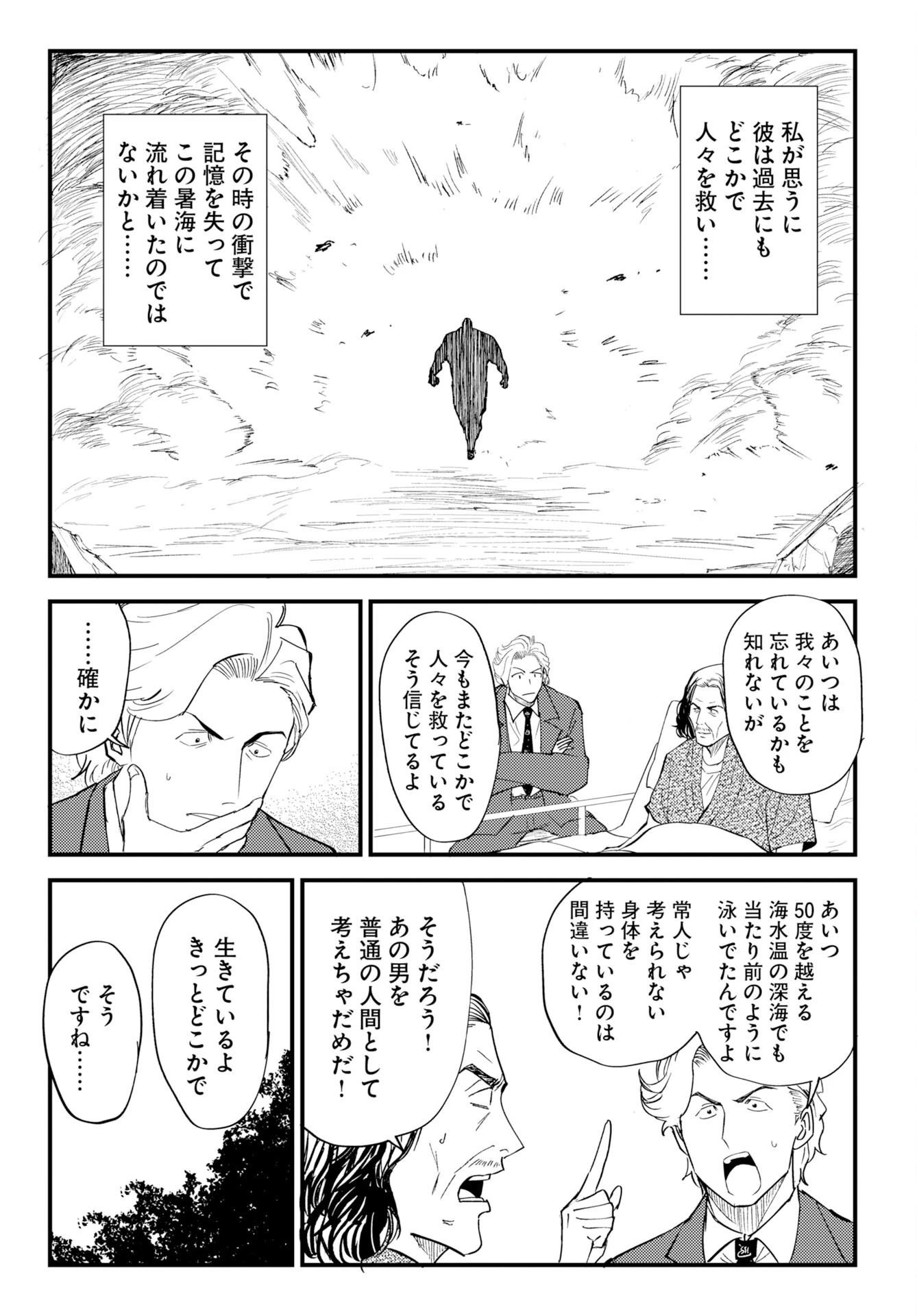 温泉シャーク 第4話 - 37