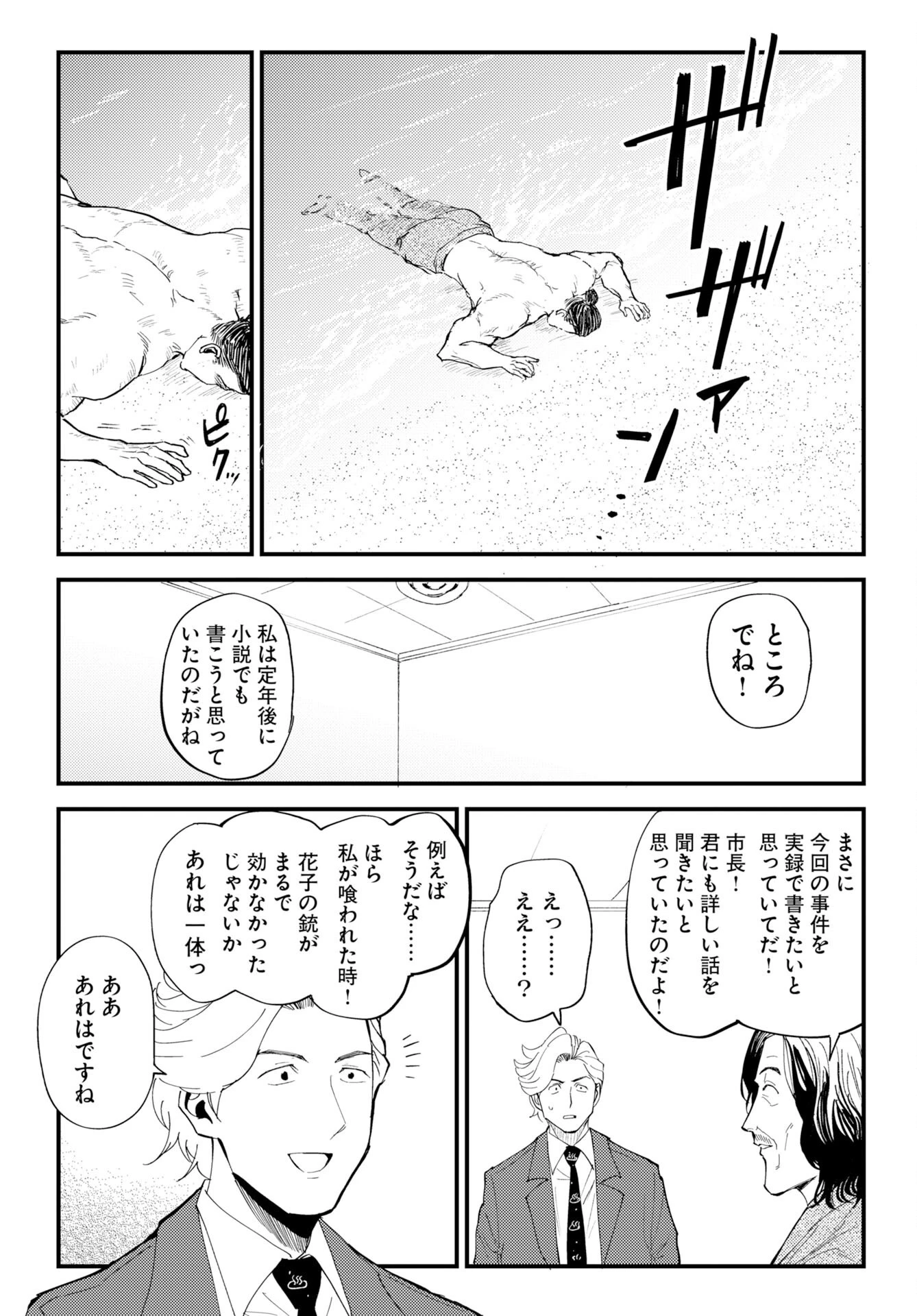 温泉シャーク 第4話 - 38