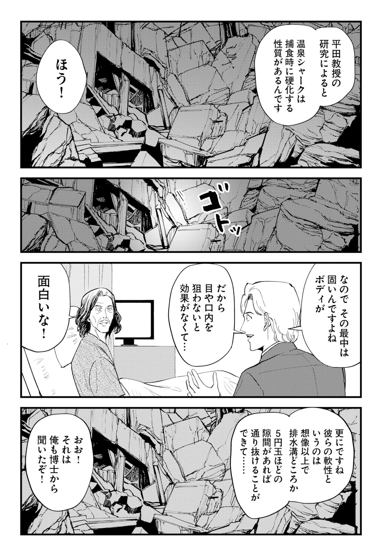 温泉シャーク 第4話 - 39