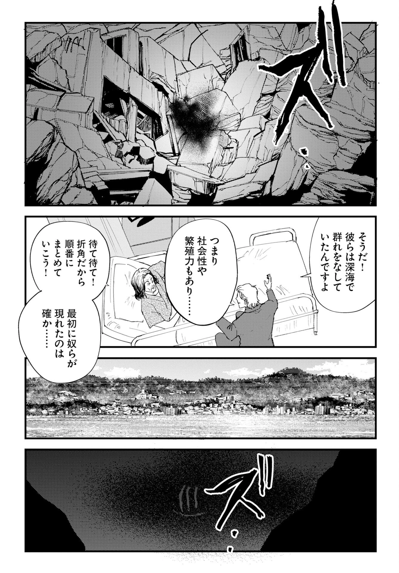 温泉シャーク 第4話 - 40