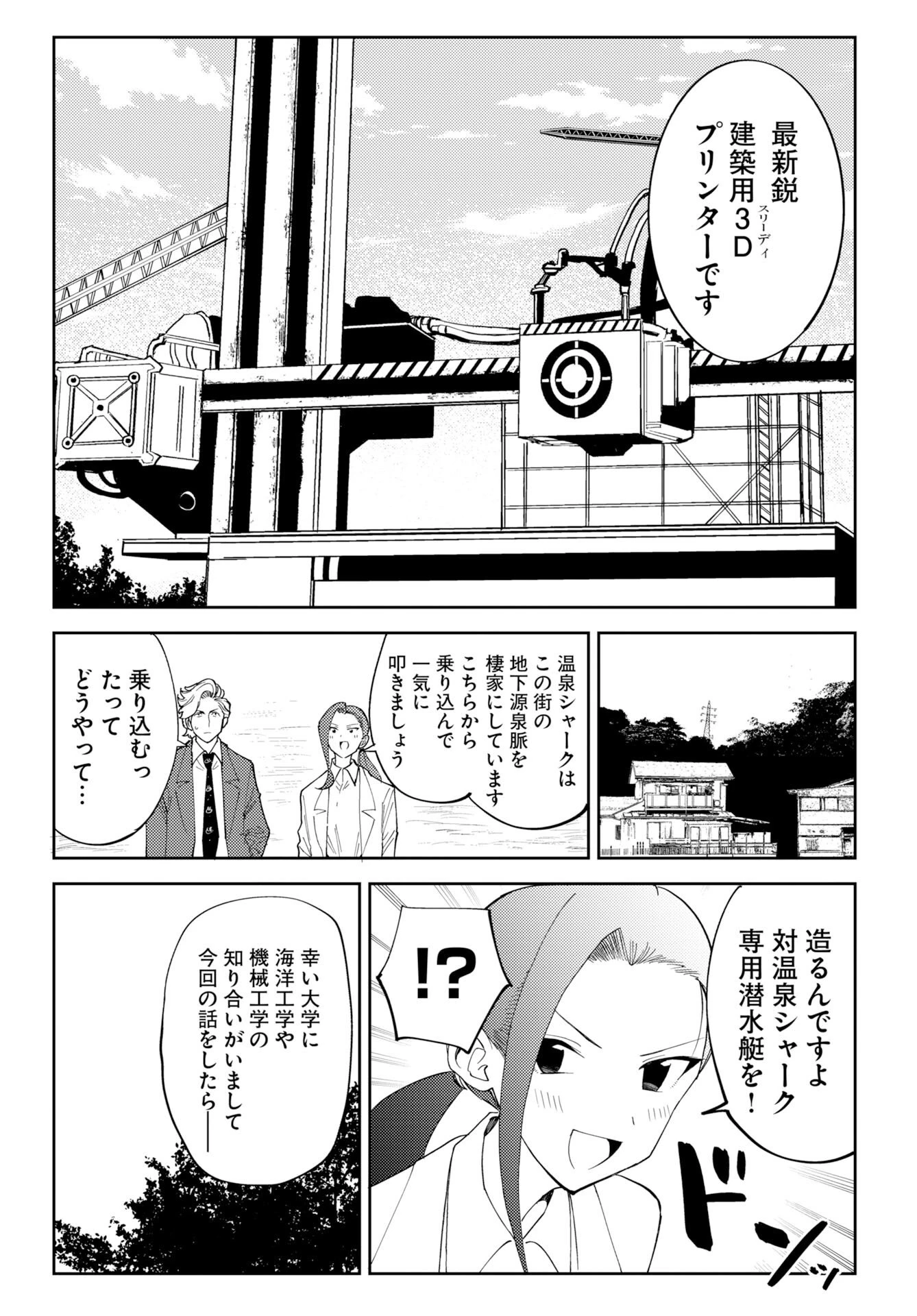 温泉シャーク 第3話 - 9