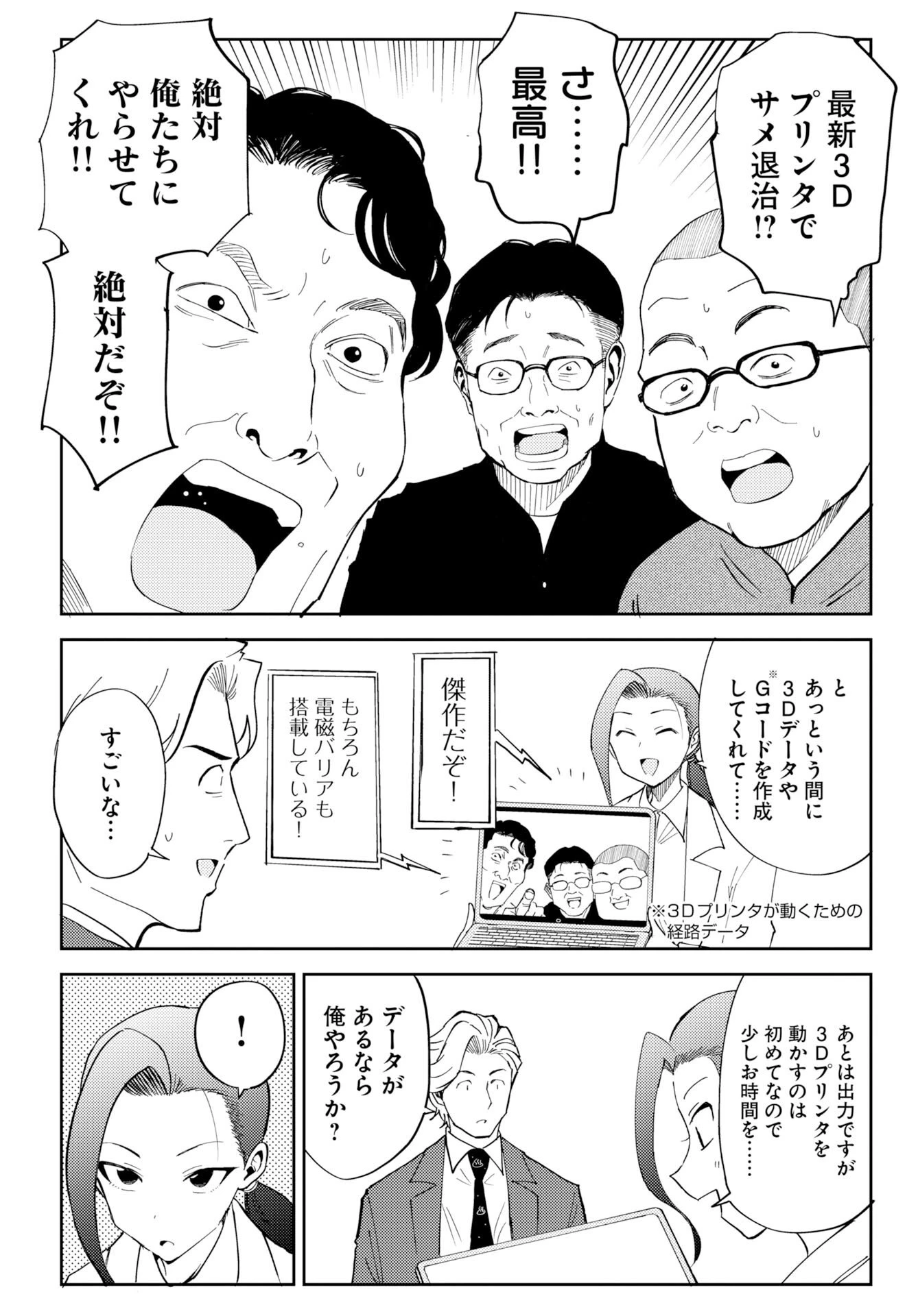 温泉シャーク 第3話 - 10