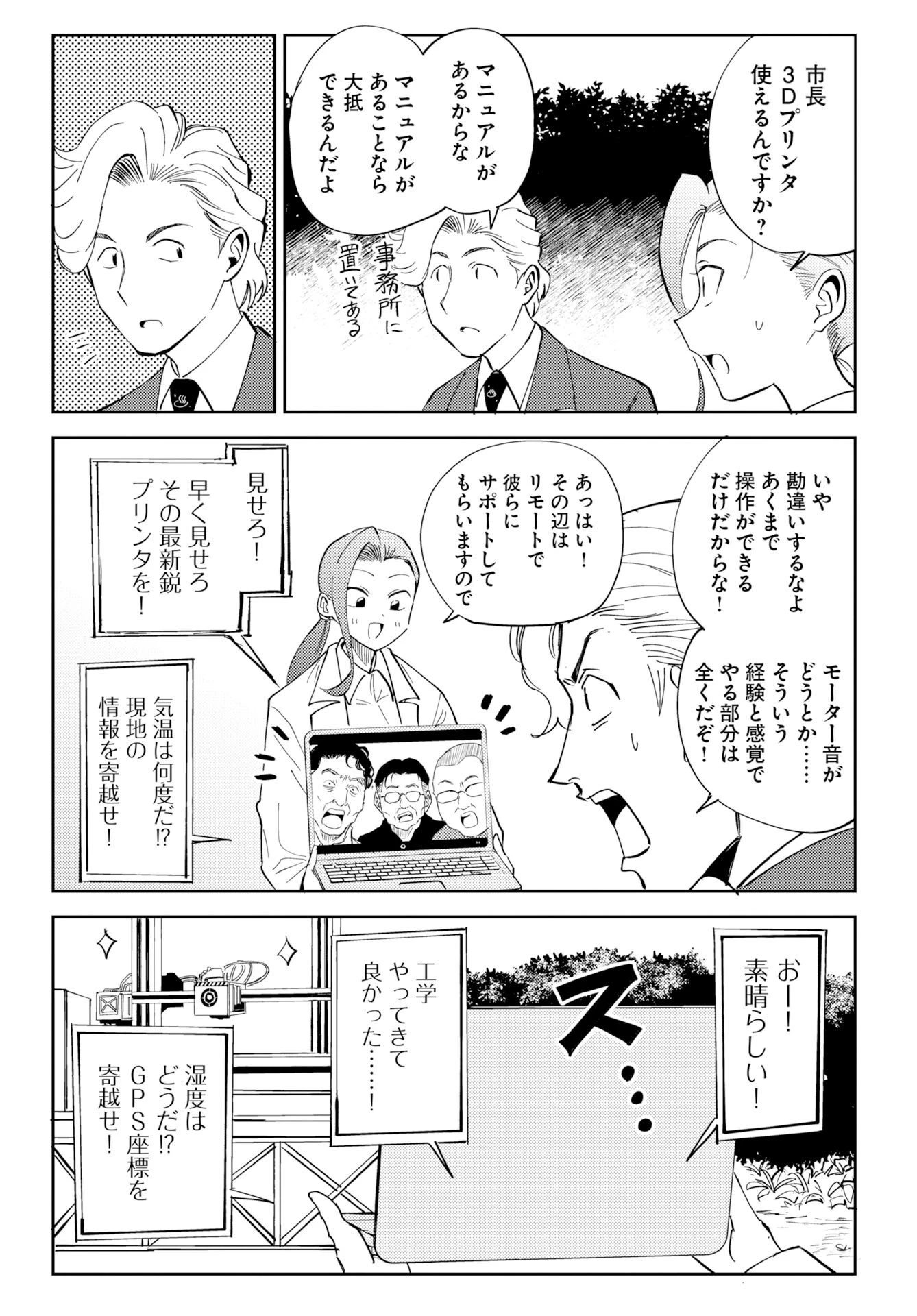 温泉シャーク 第3話 - 11