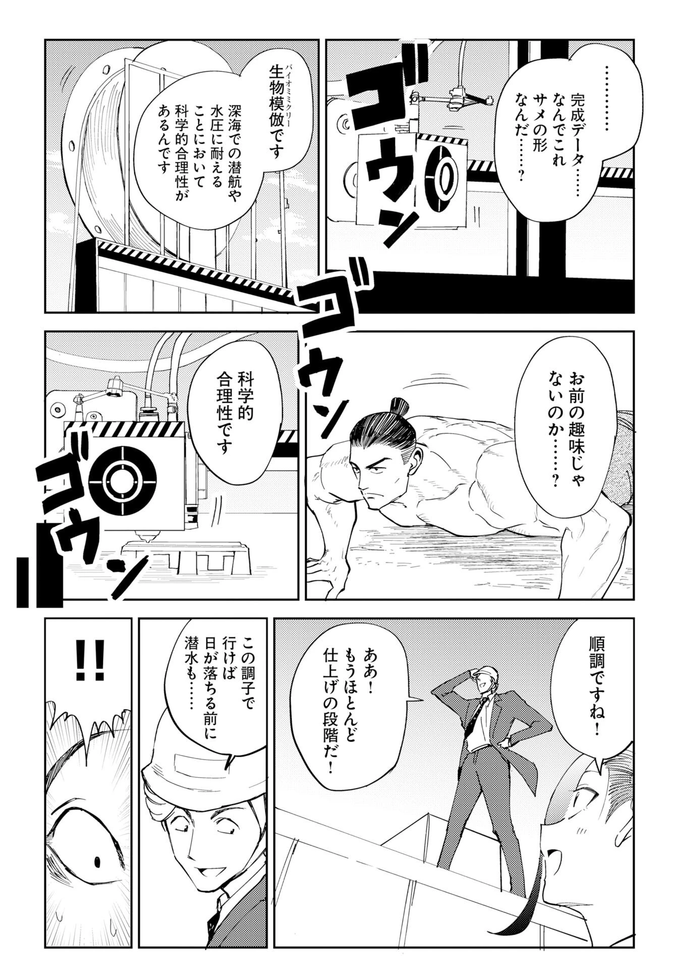 温泉シャーク 第3話 - 12
