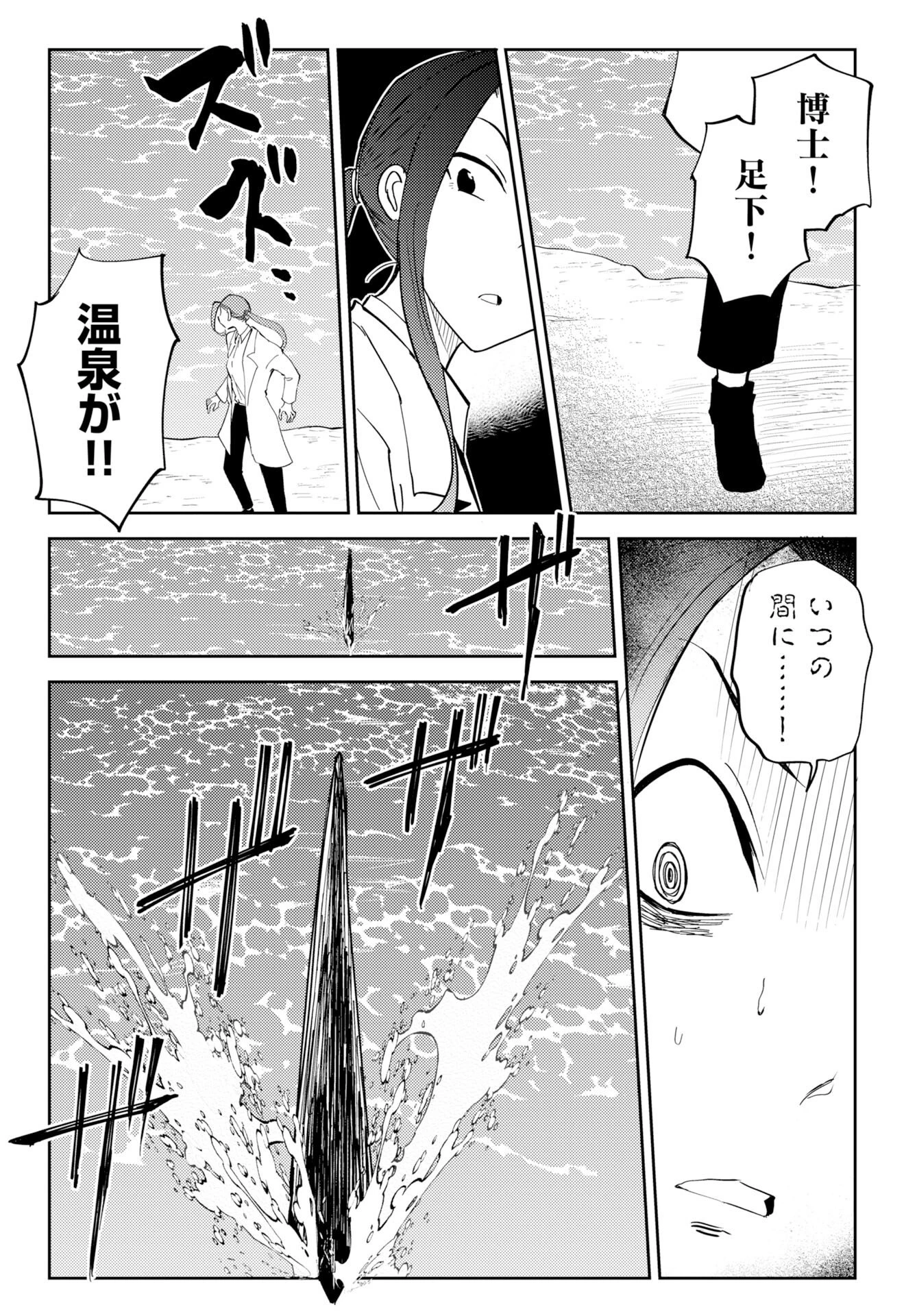 温泉シャーク 第3話 - 13