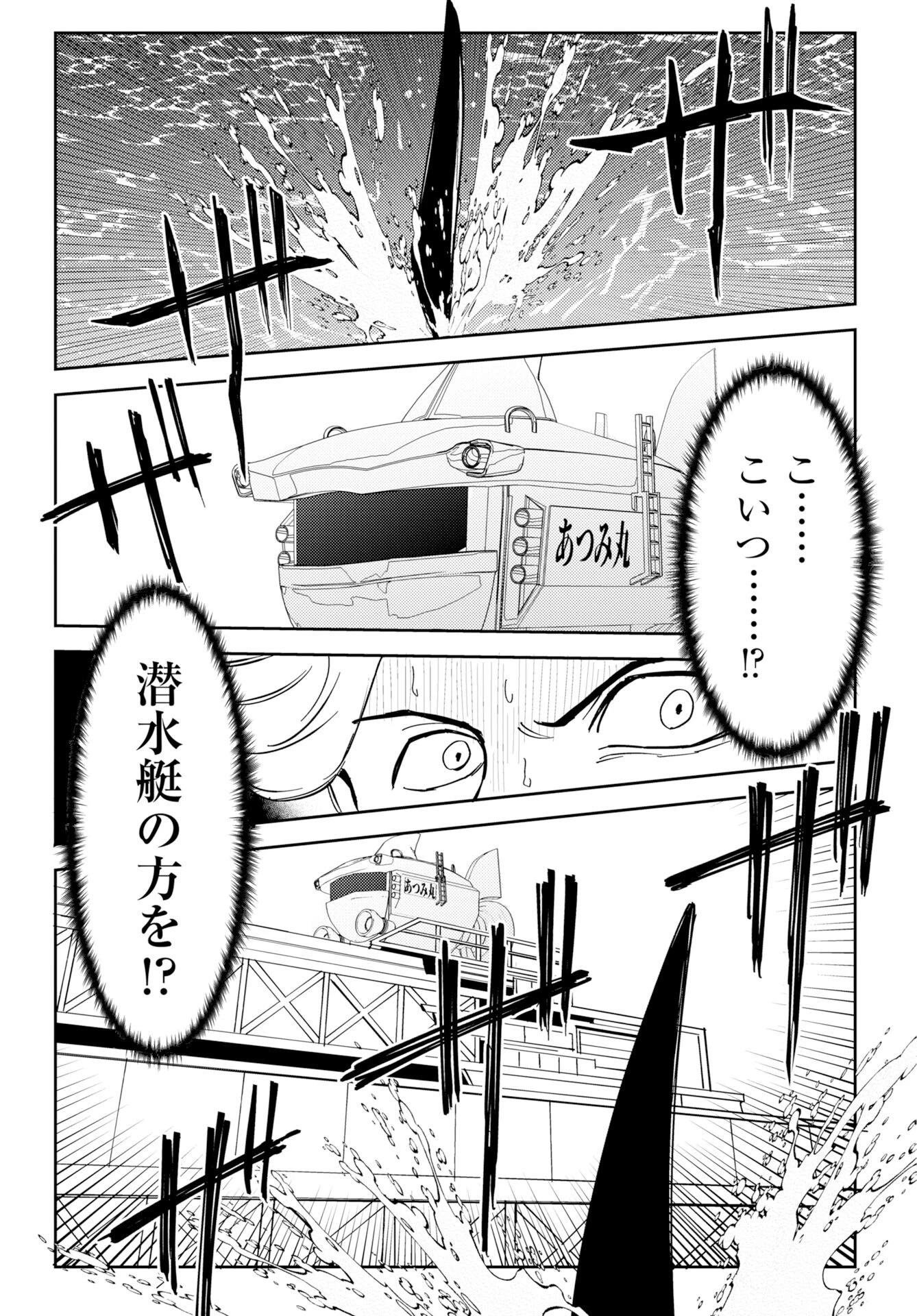 温泉シャーク 第3話 - 17