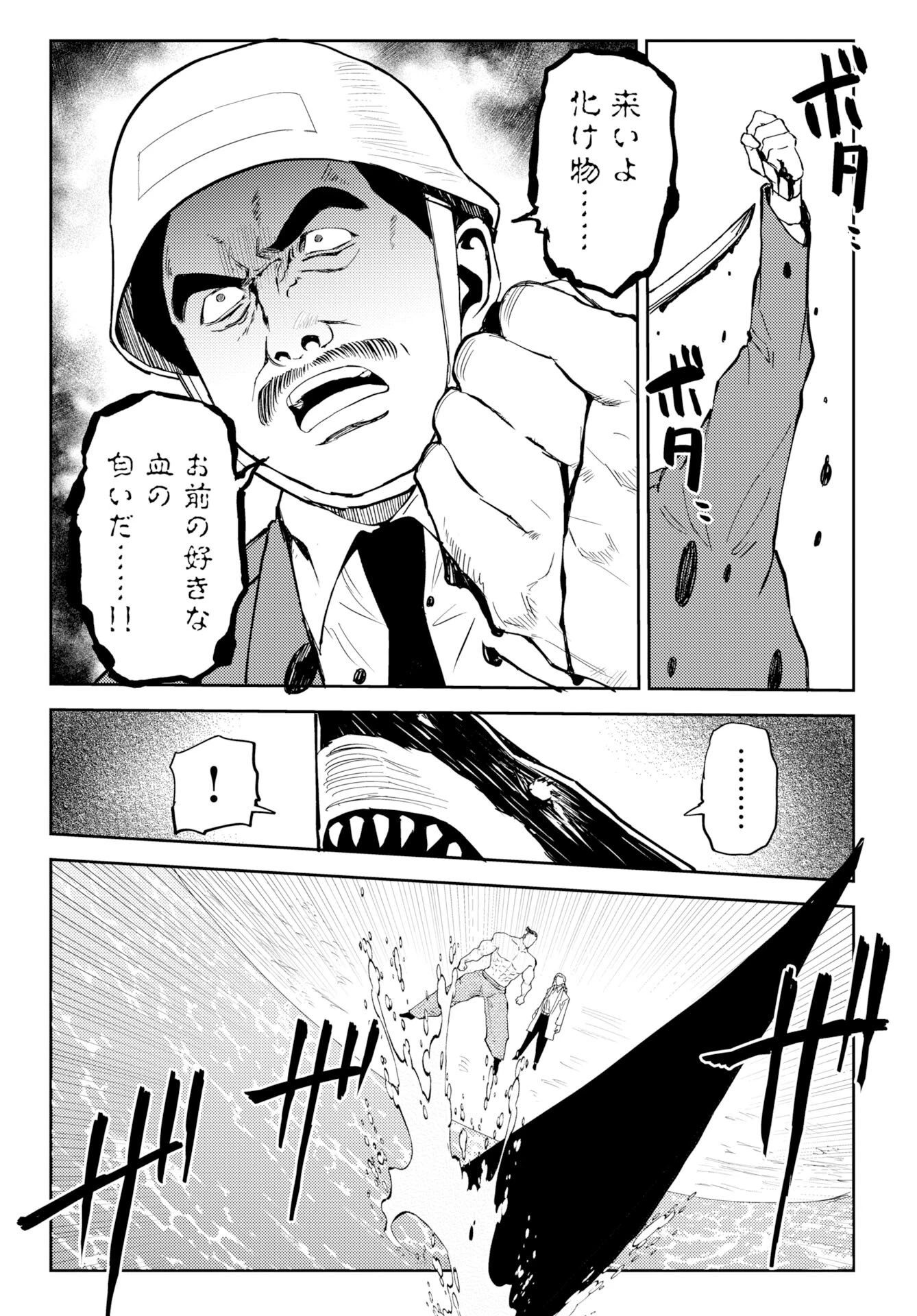 温泉シャーク 第3話 - 19