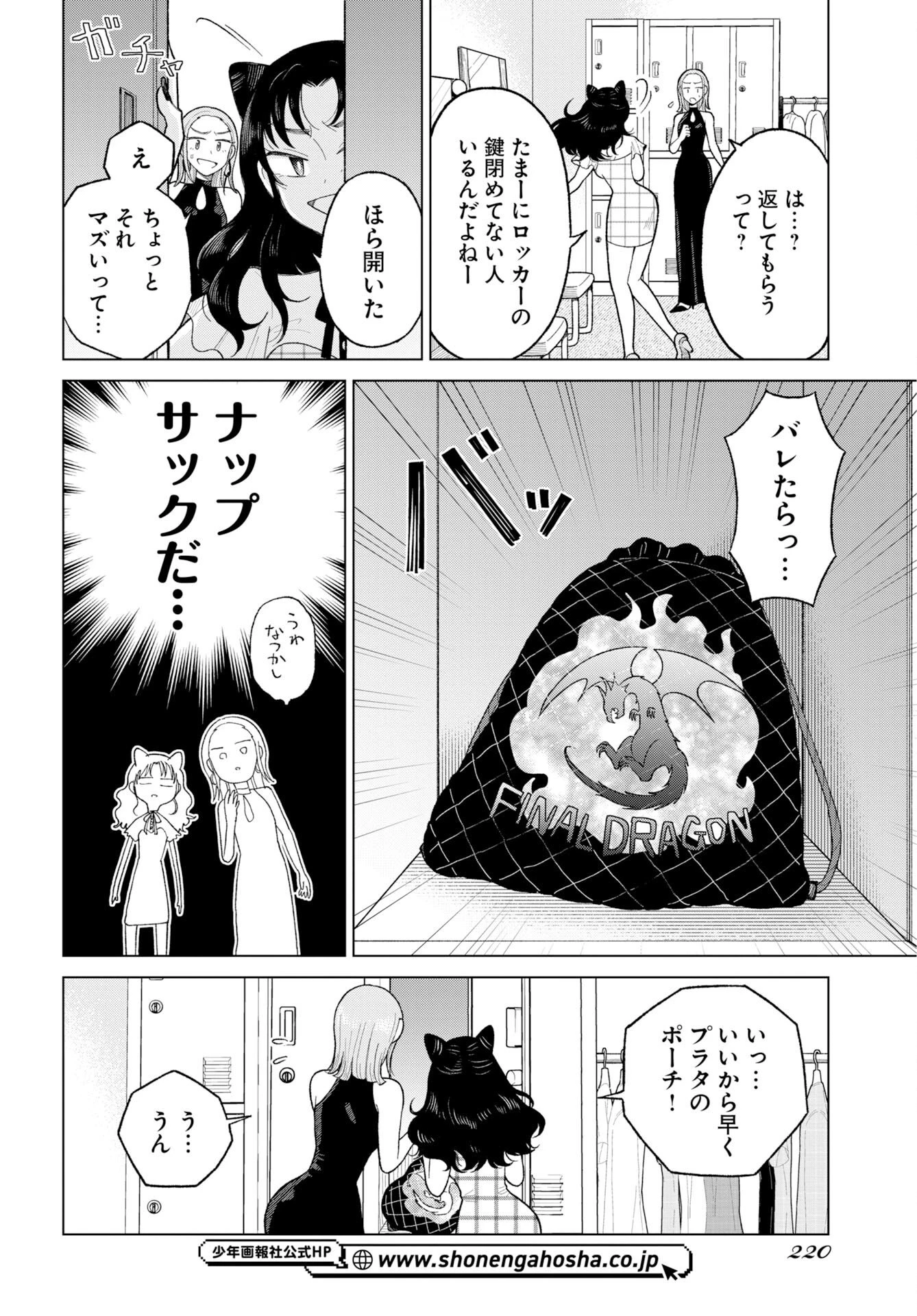公園の姫 キャバ嬢になる 第2話 - 8