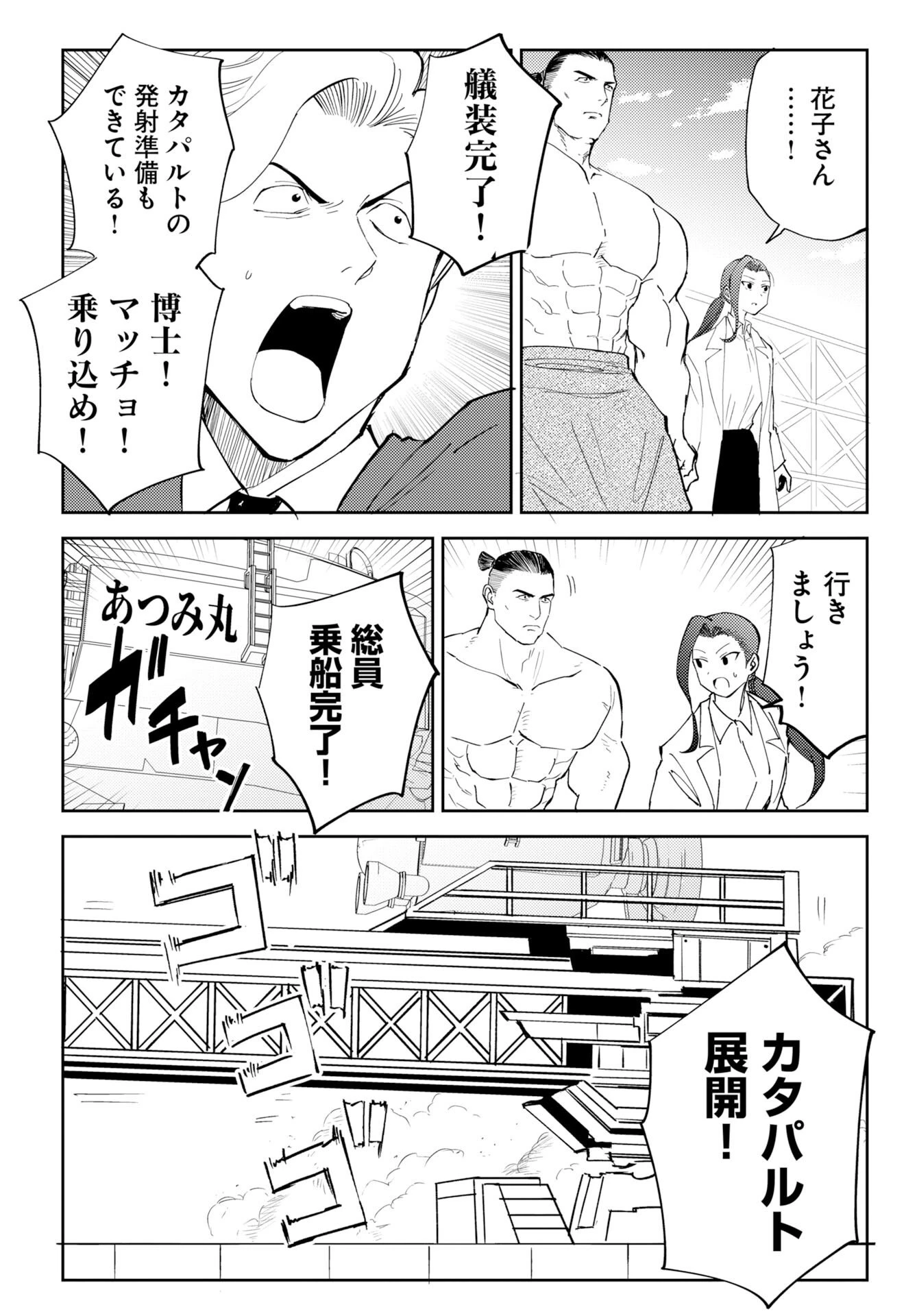温泉シャーク 第3話 - 20