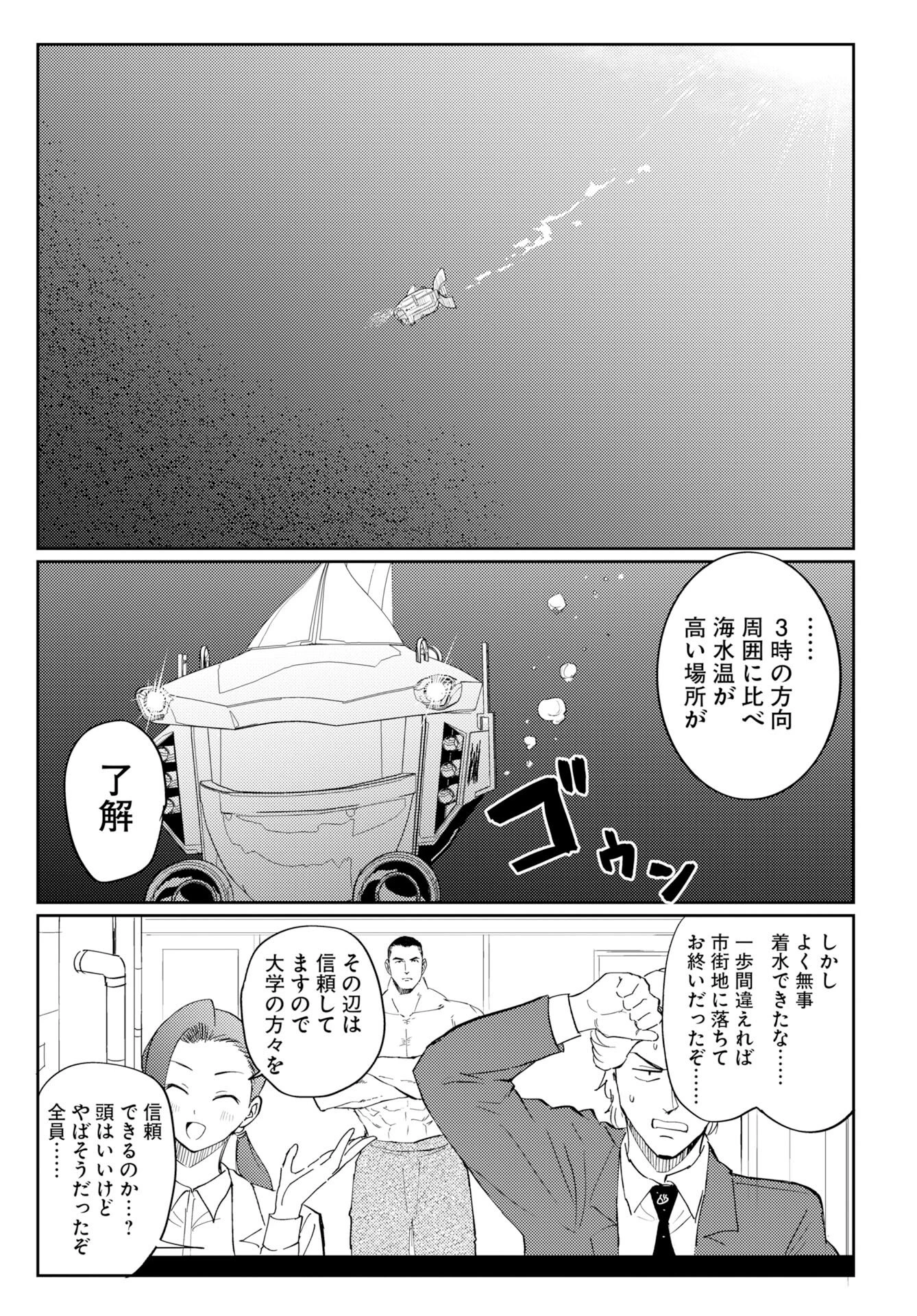 温泉シャーク 第3話 - 23