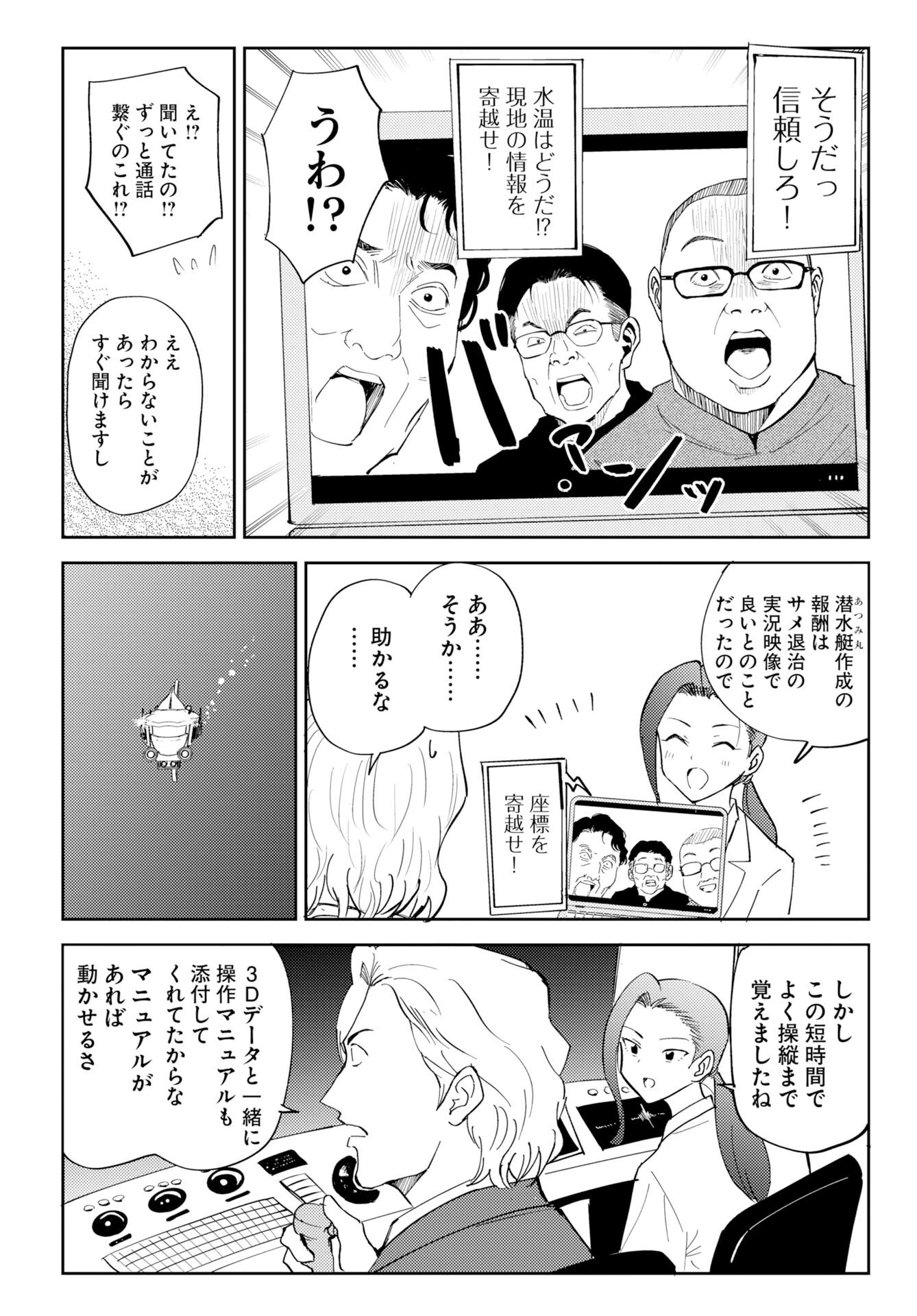 温泉シャーク 第3話 - 24