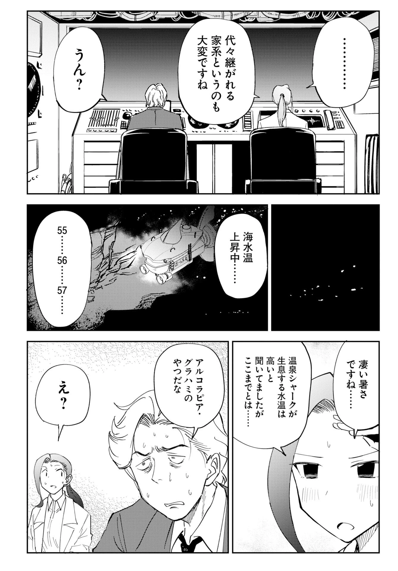 温泉シャーク 第3話 - 26