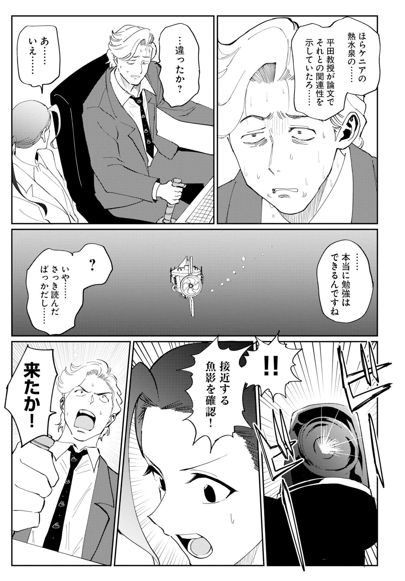 温泉シャーク 第3話 - 27