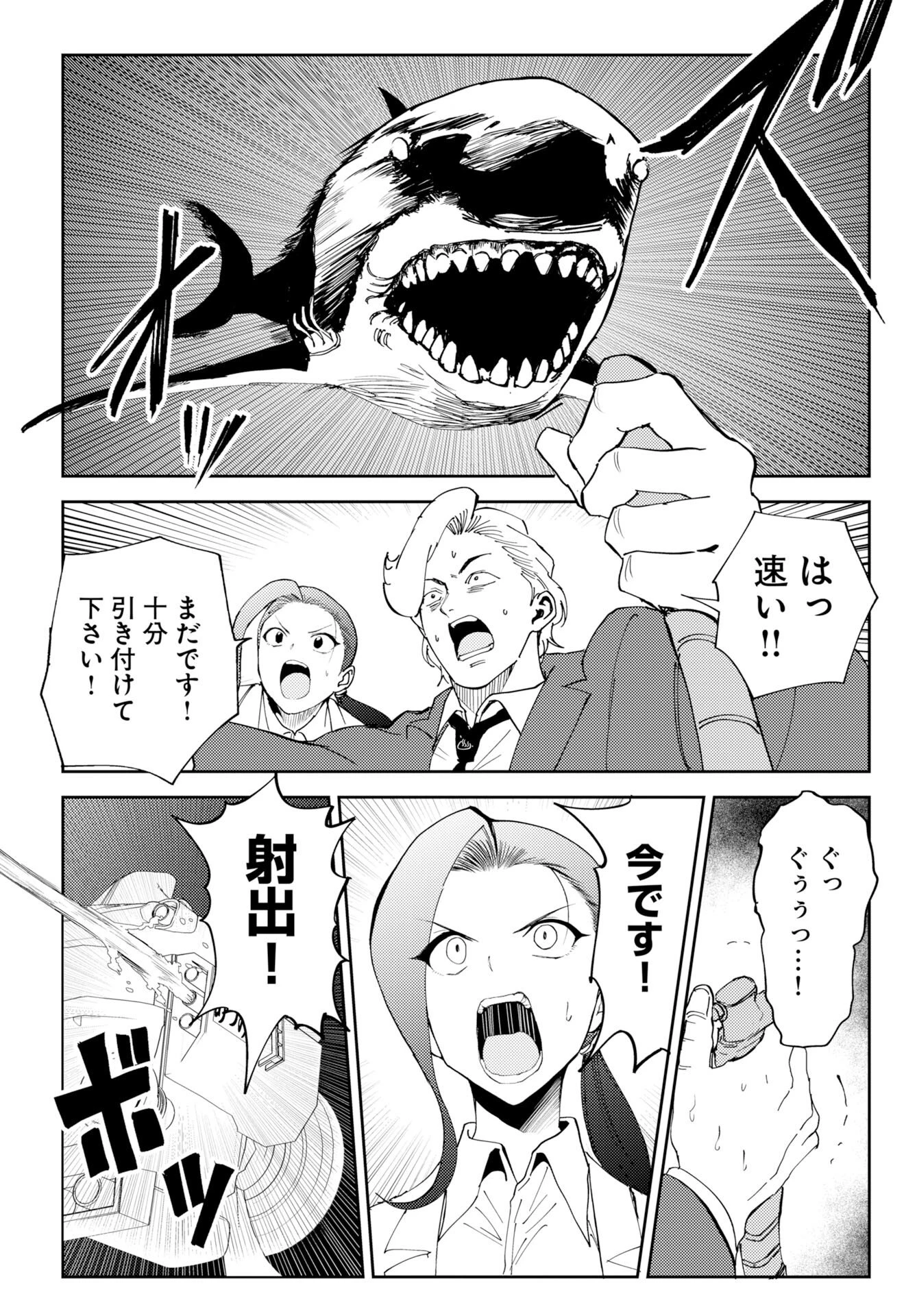 温泉シャーク 第3話 - 28