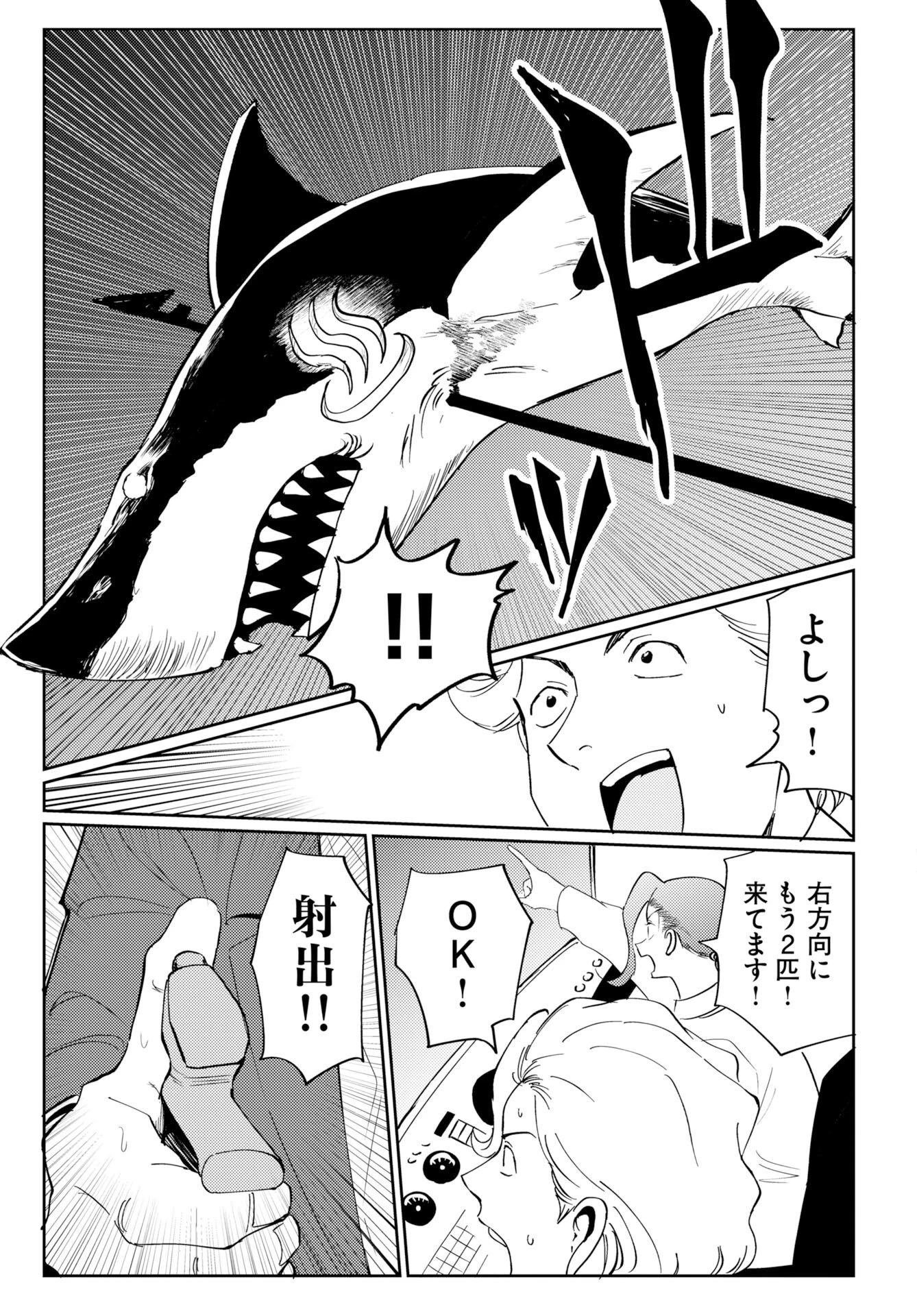 温泉シャーク 第3話 - 29
