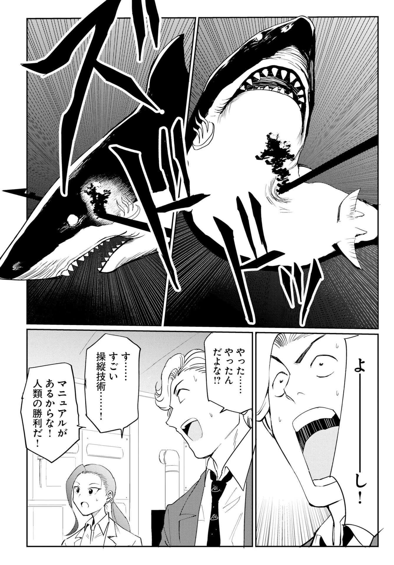 温泉シャーク 第3話 - 30