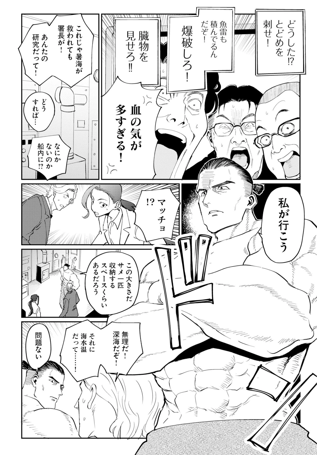 温泉シャーク 第3話 - 32