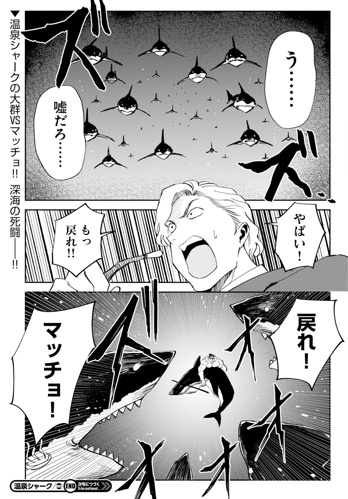 温泉シャーク 第3話 - 35